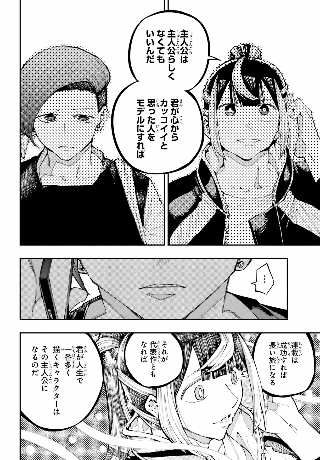 Ryuu to Chameleon - Chapter 58 - Page 10