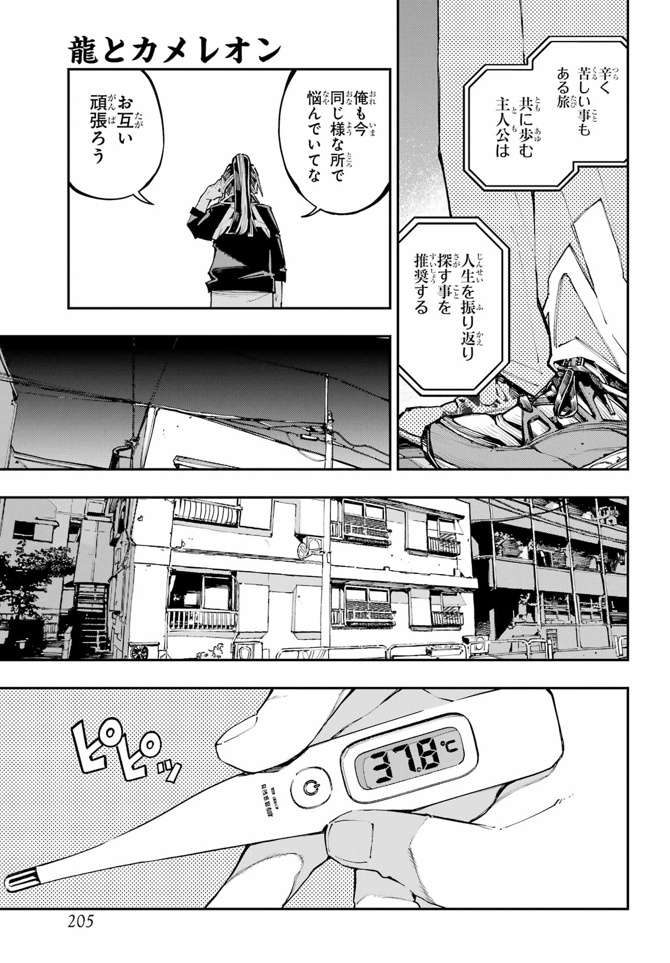 Ryuu to Chameleon - Chapter 58 - Page 11