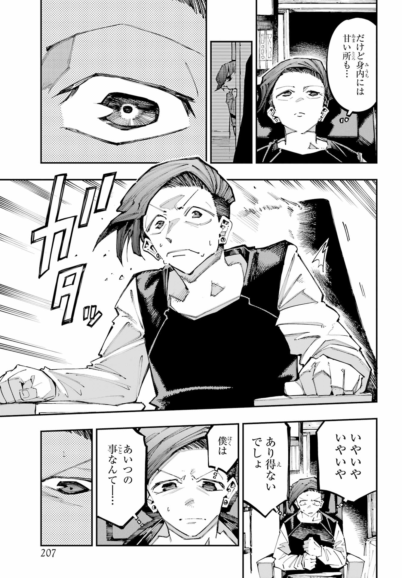 Ryuu to Chameleon - Chapter 58 - Page 13