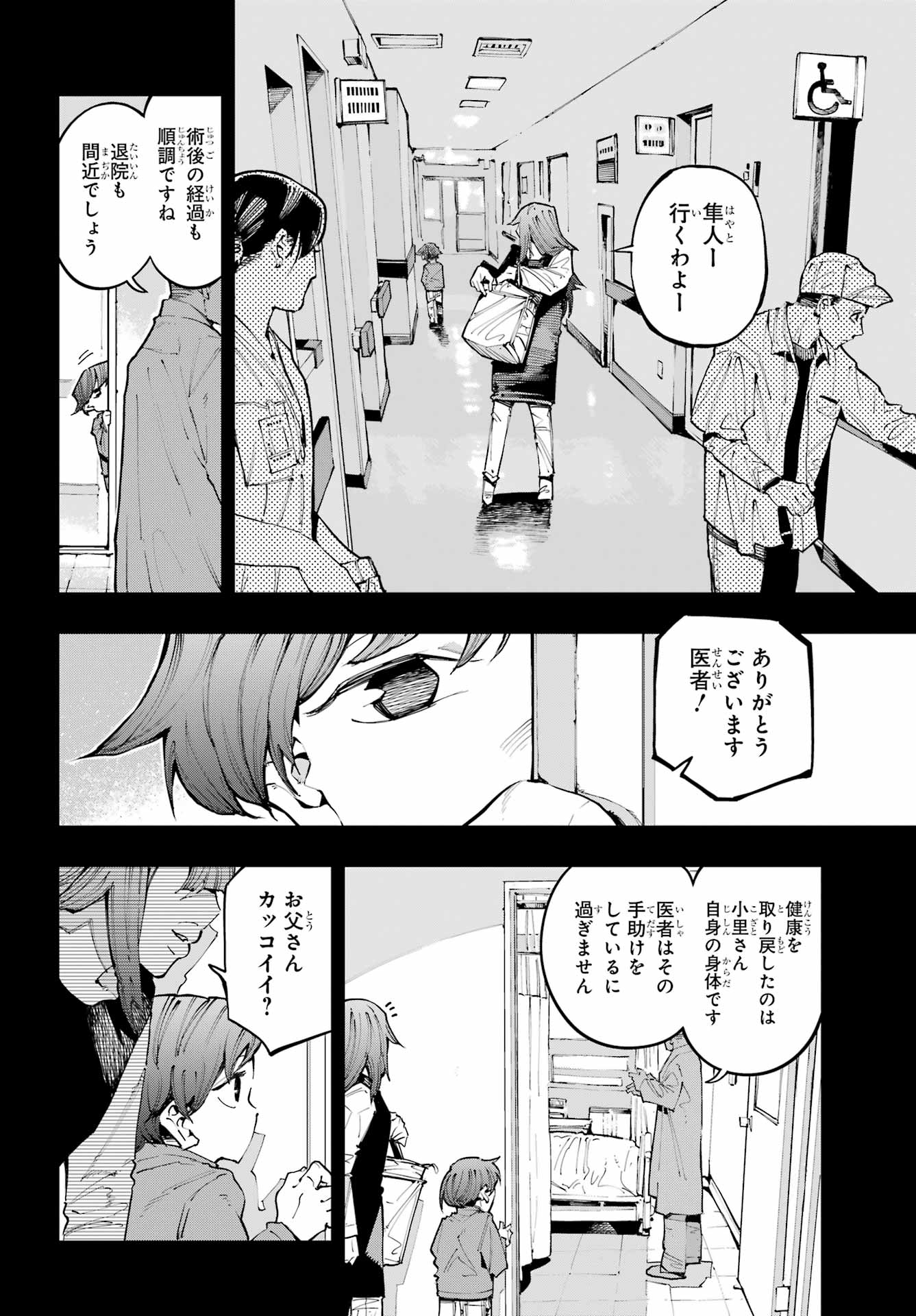 Ryuu to Chameleon - Chapter 58 - Page 14
