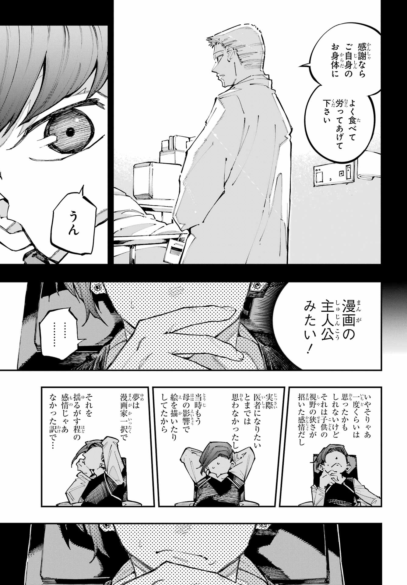 Ryuu to Chameleon - Chapter 58 - Page 15