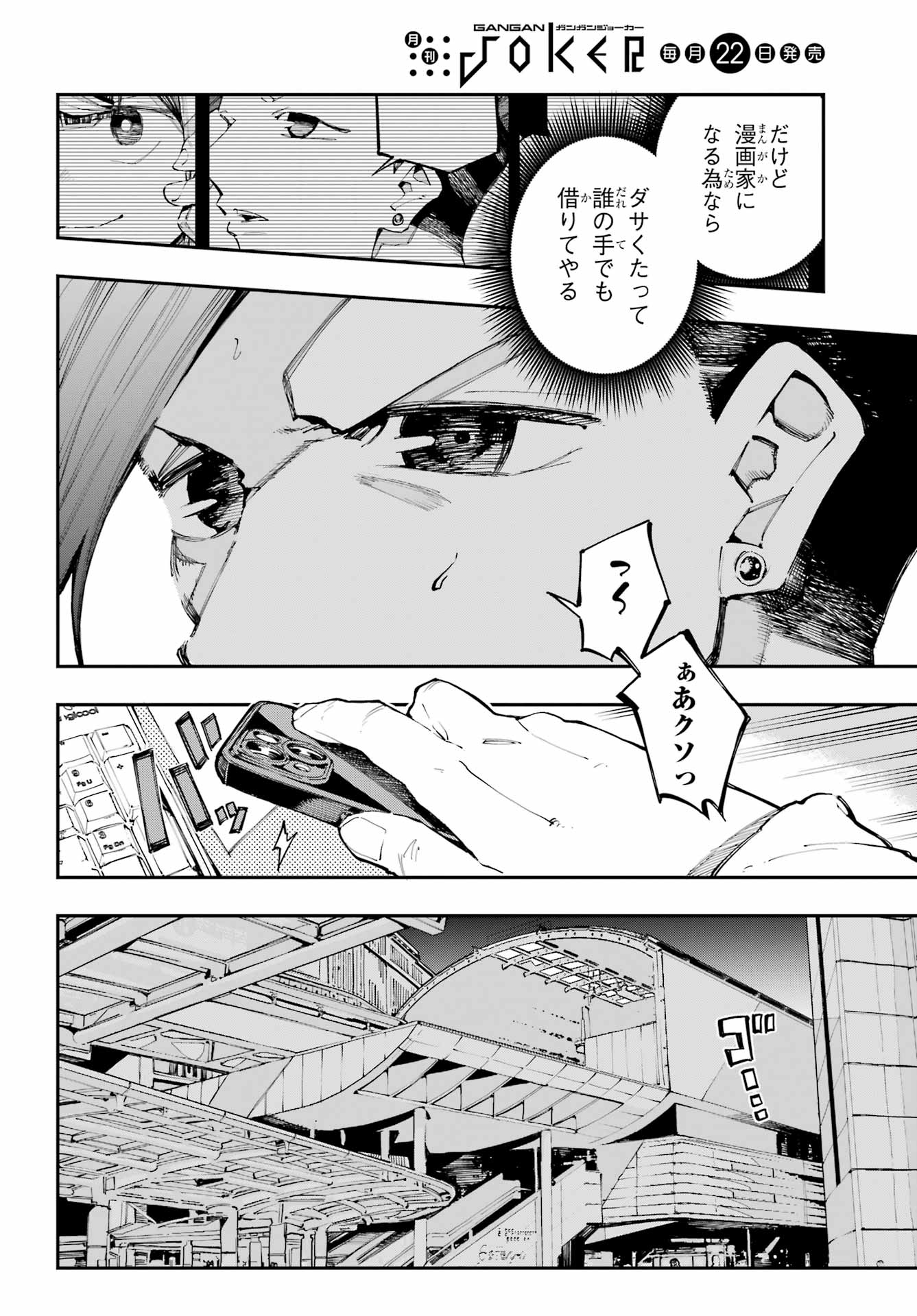 Ryuu to Chameleon - Chapter 58 - Page 16