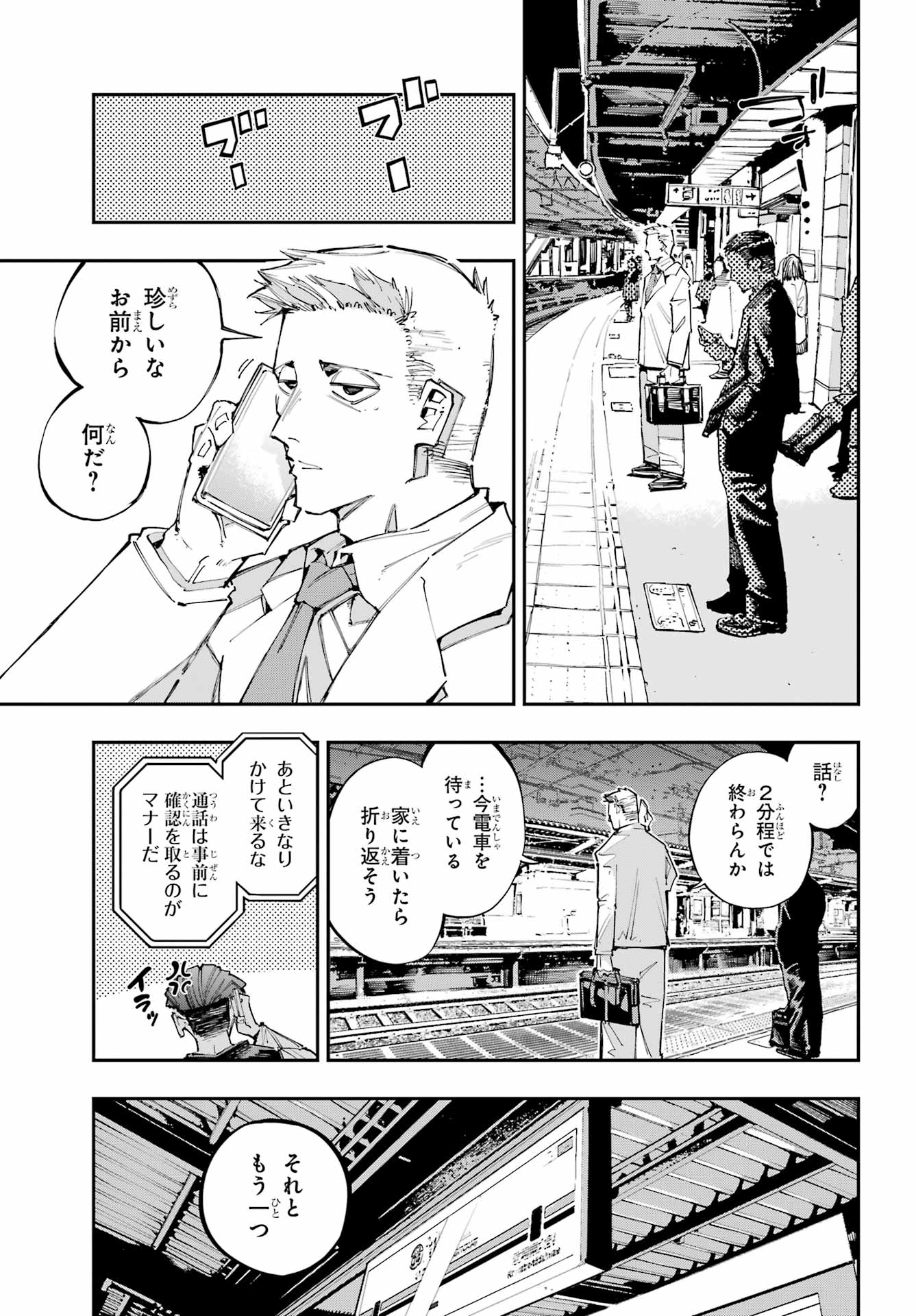 Ryuu to Chameleon - Chapter 58 - Page 17