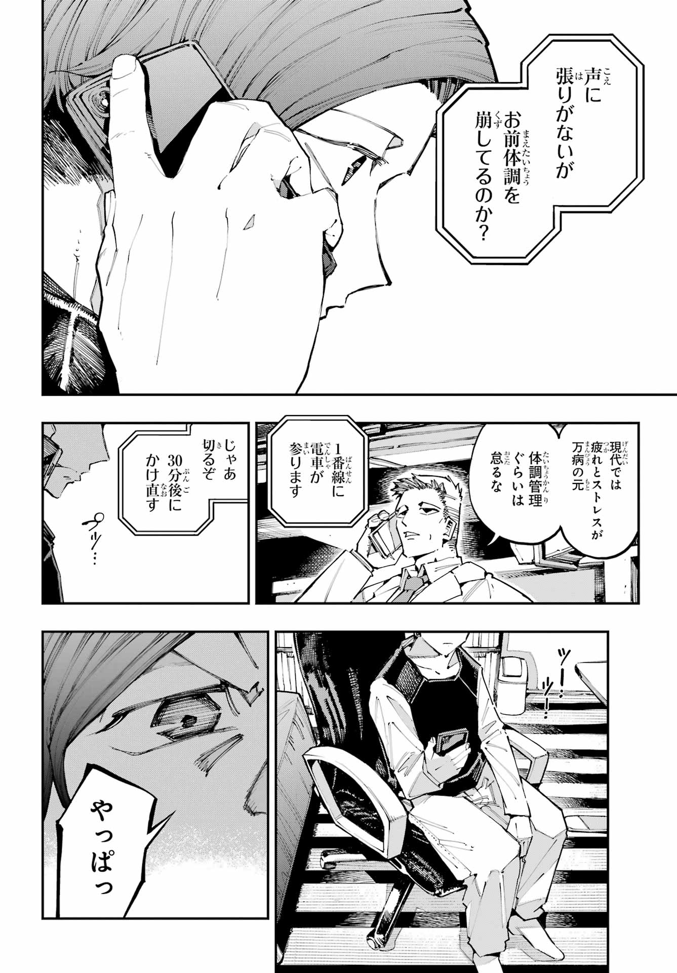 Ryuu to Chameleon - Chapter 58 - Page 18