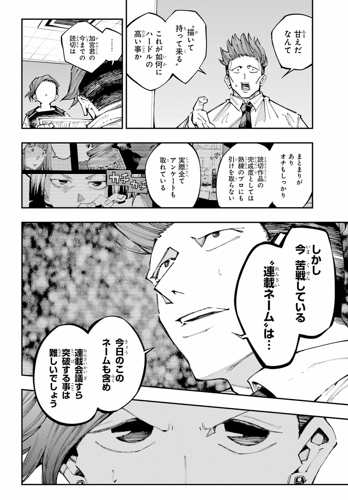 Ryuu to Chameleon - Chapter 58 - Page 2