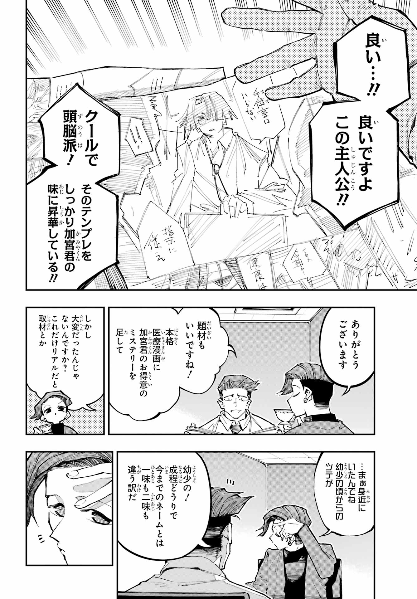 Ryuu to Chameleon - Chapter 58 - Page 20
