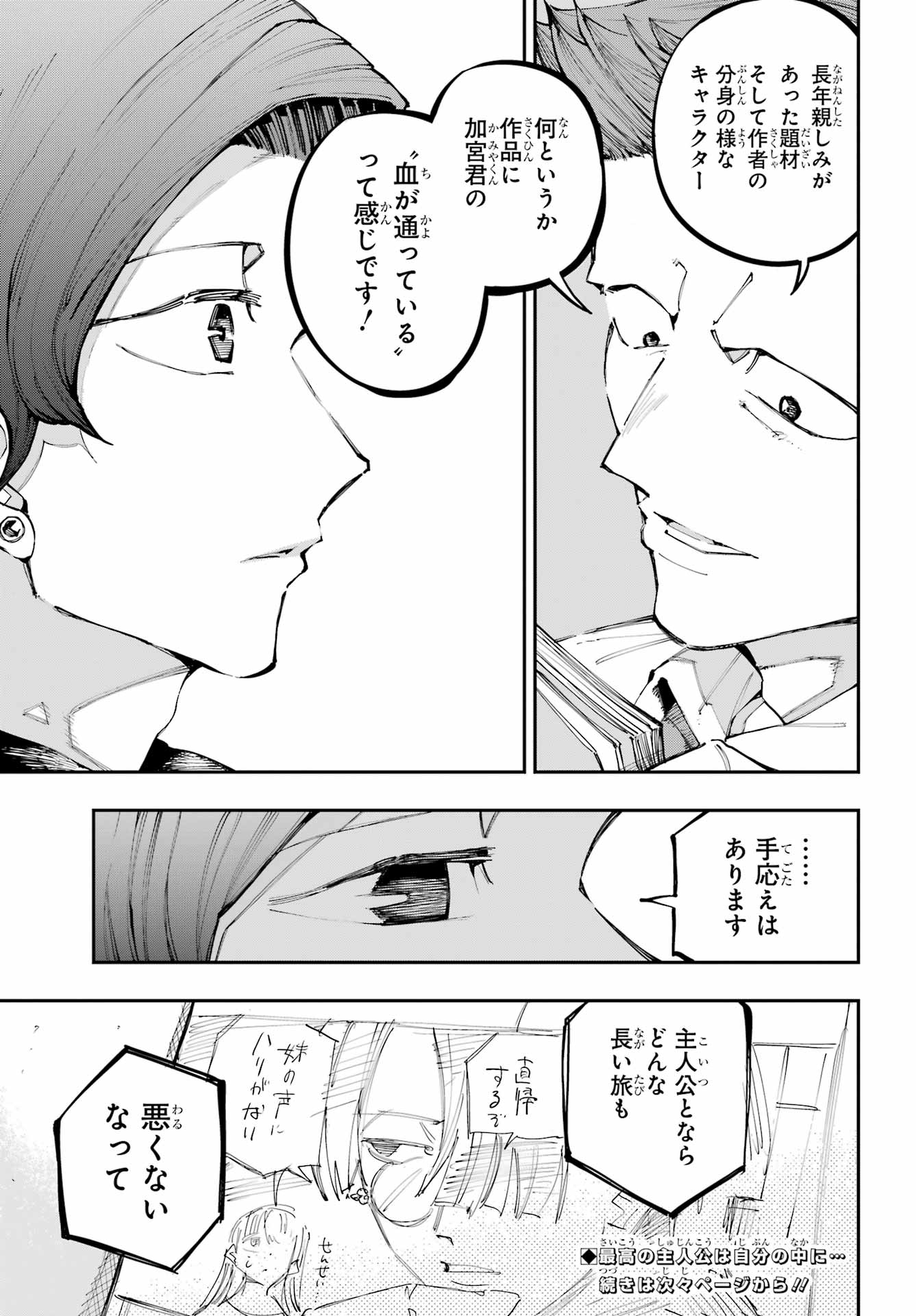 Ryuu to Chameleon - Chapter 58 - Page 21