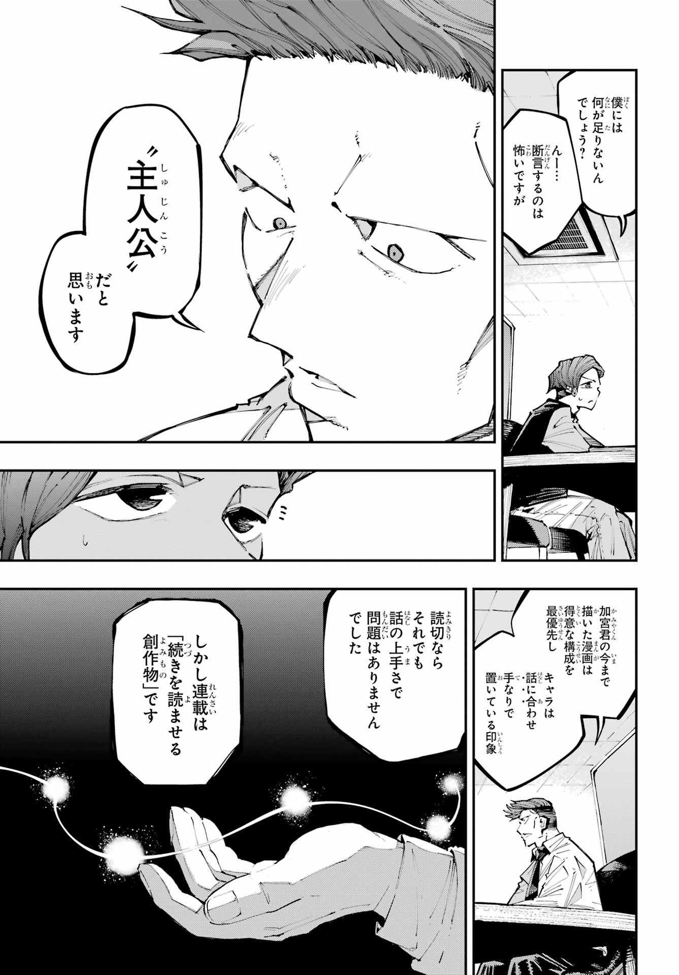 Ryuu to Chameleon - Chapter 58 - Page 3