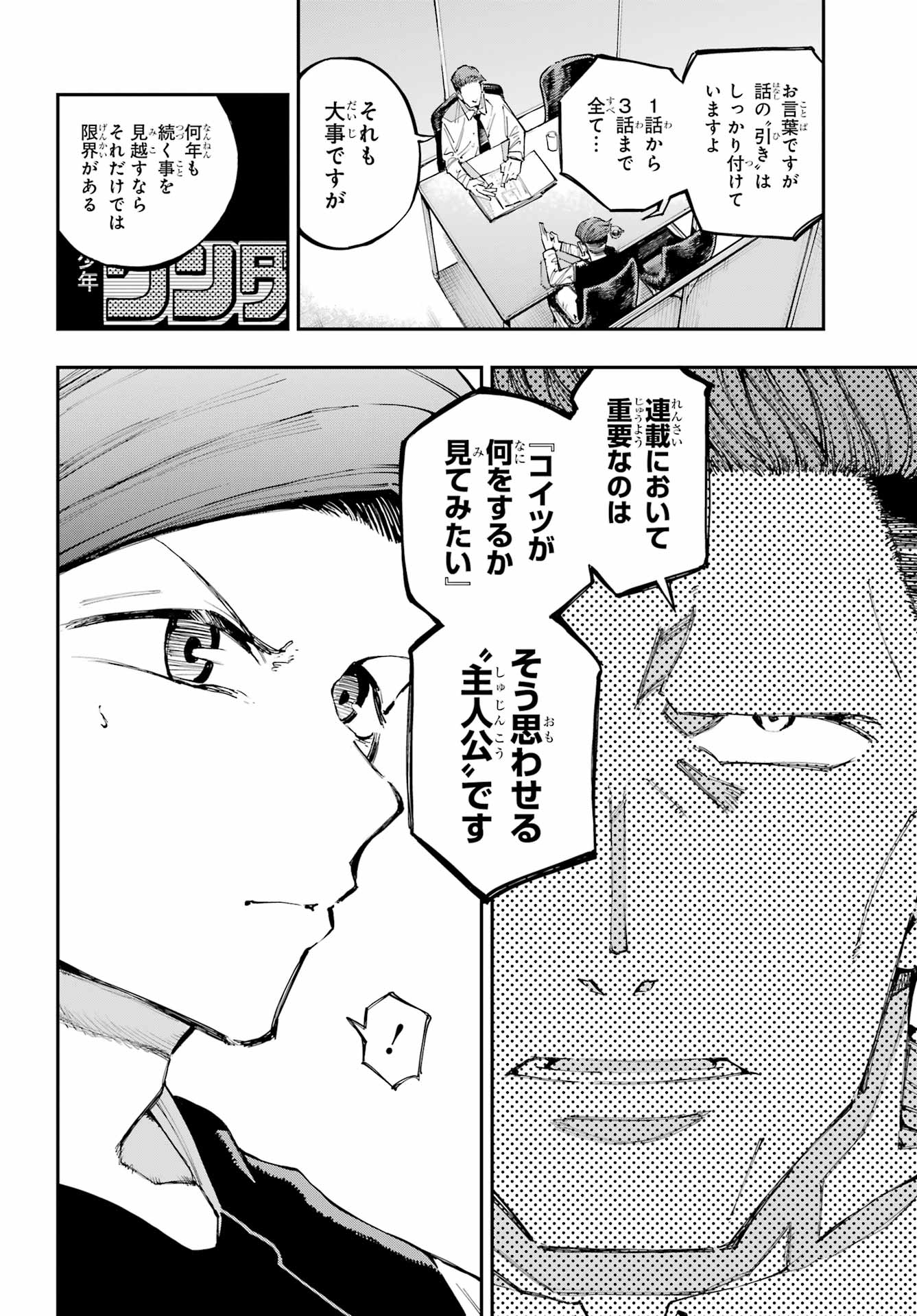 Ryuu to Chameleon - Chapter 58 - Page 4