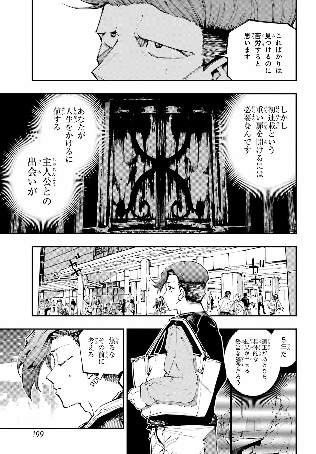 Ryuu to Chameleon - Chapter 58 - Page 5