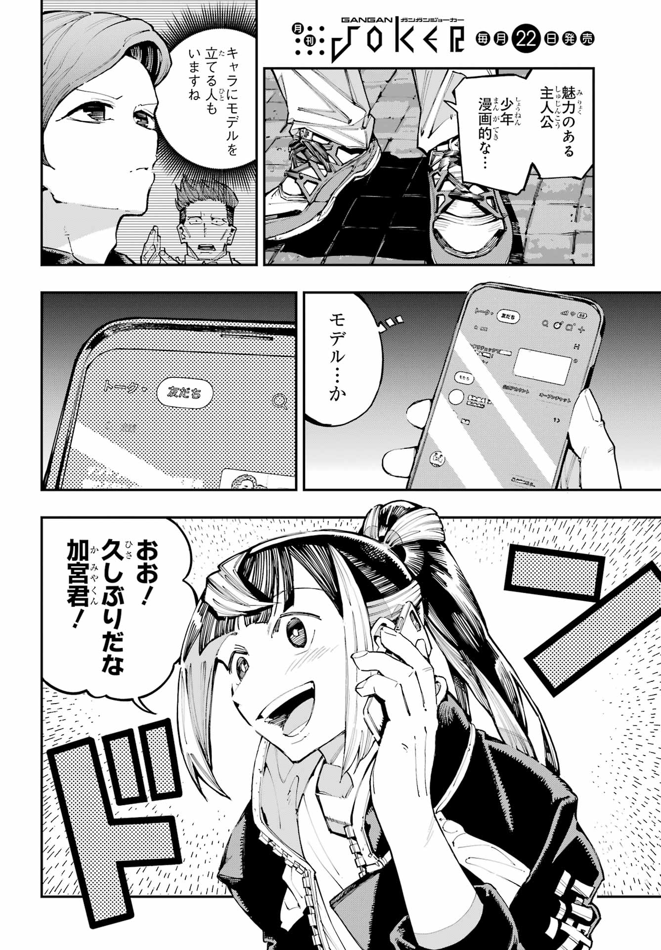 Ryuu to Chameleon - Chapter 58 - Page 6