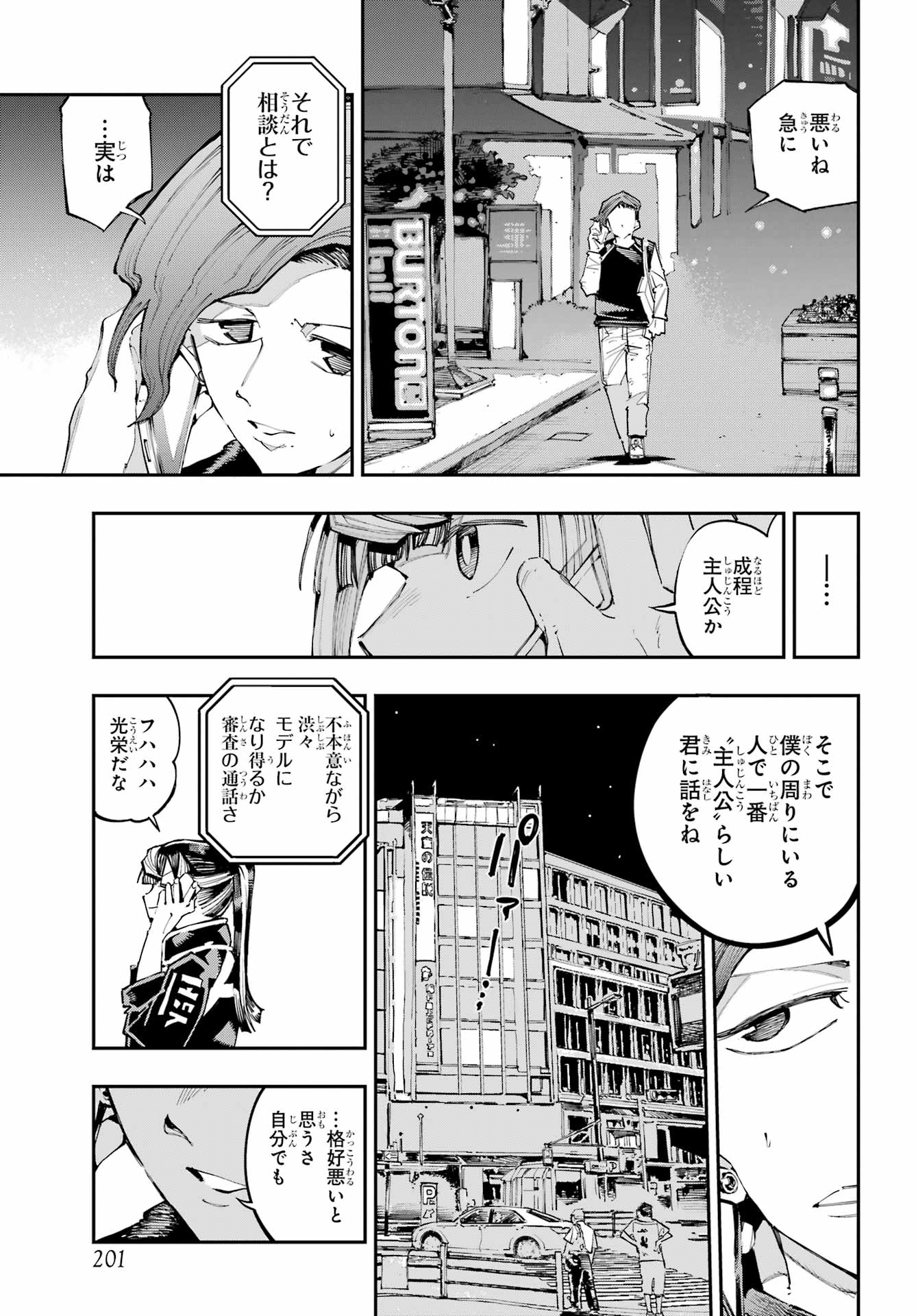 Ryuu to Chameleon - Chapter 58 - Page 7