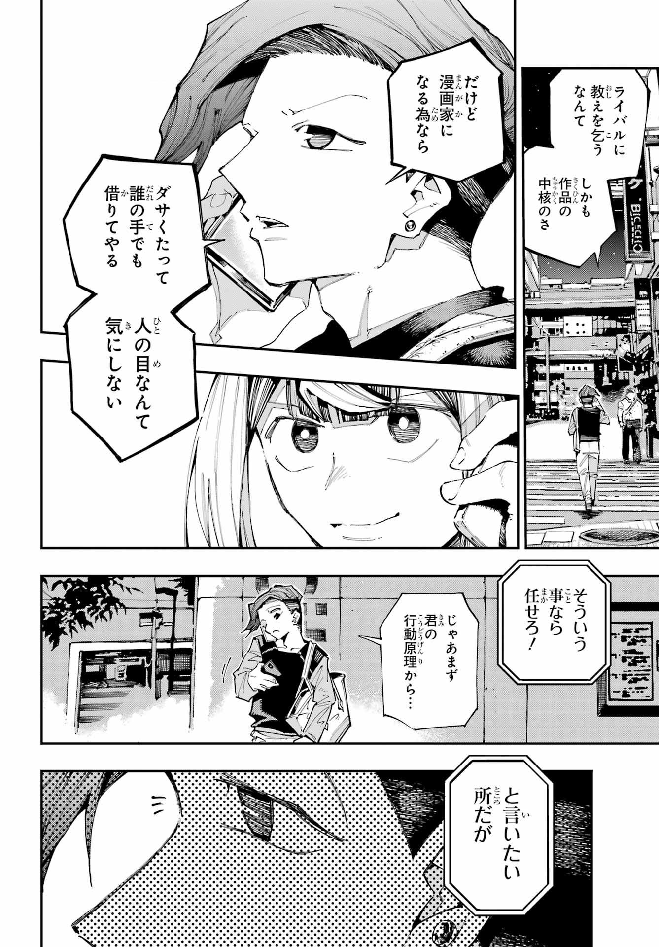 Ryuu to Chameleon - Chapter 58 - Page 8