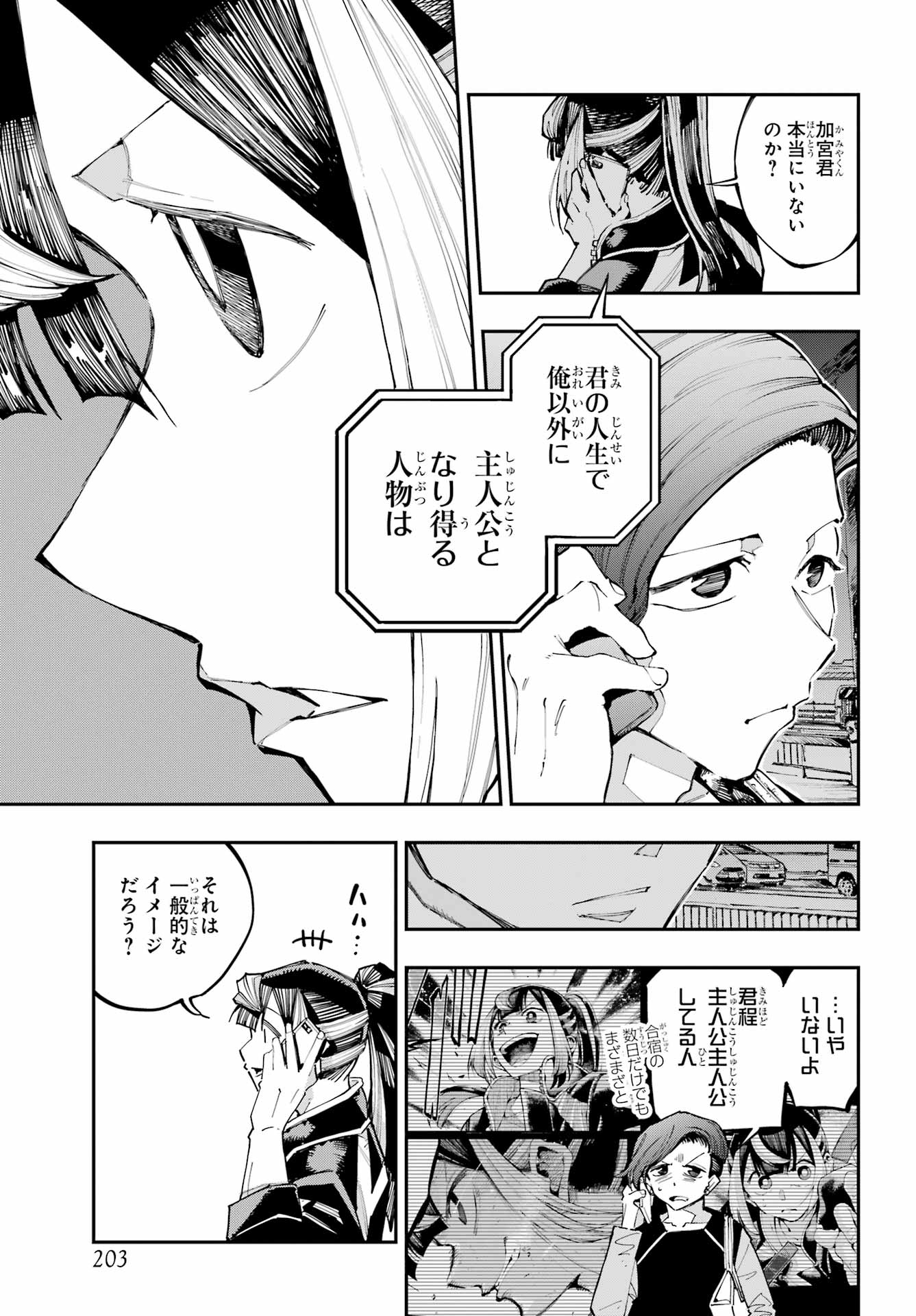 Ryuu to Chameleon - Chapter 58 - Page 9