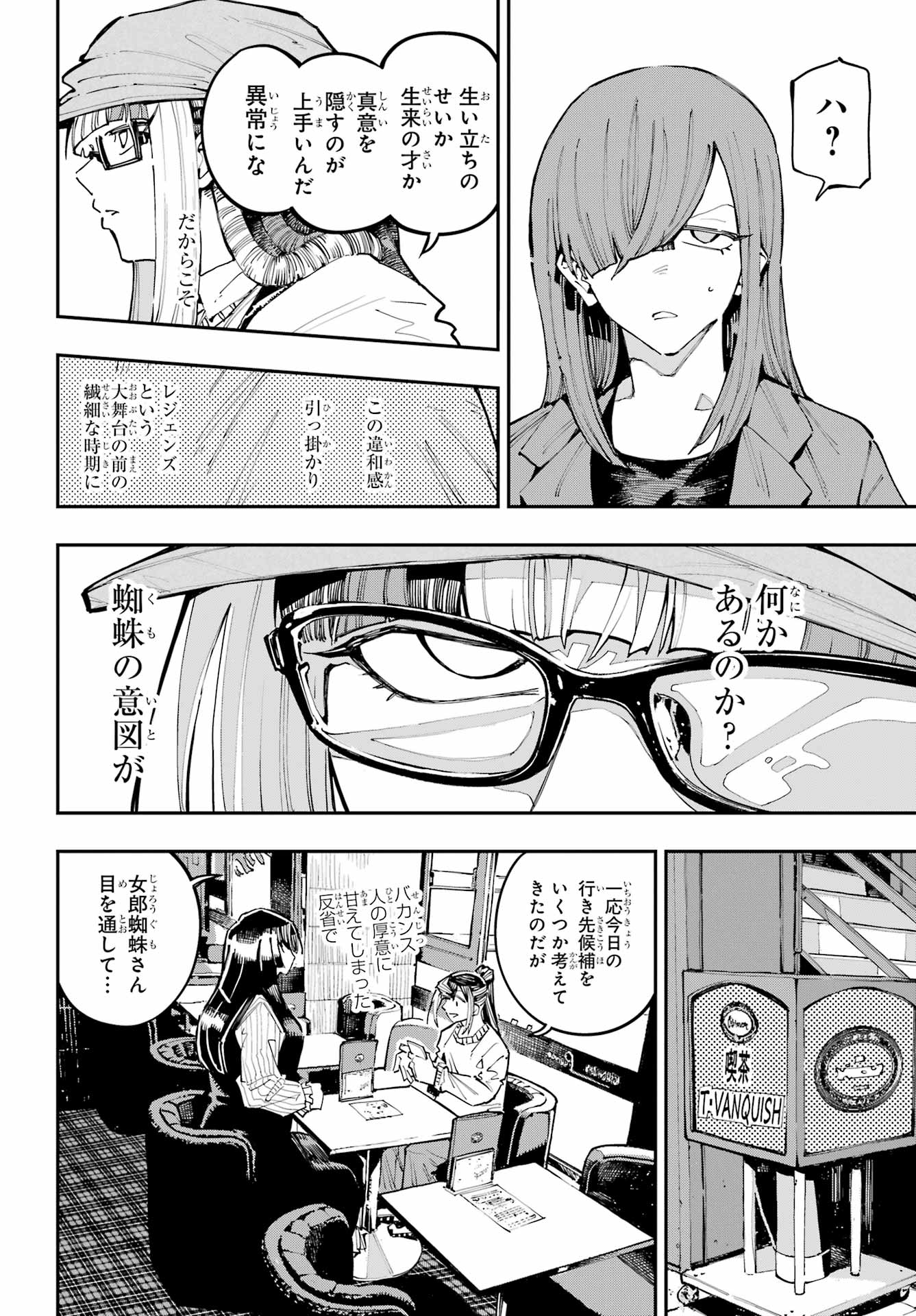 Ryuu to Chameleon - Chapter 59 - Page 10
