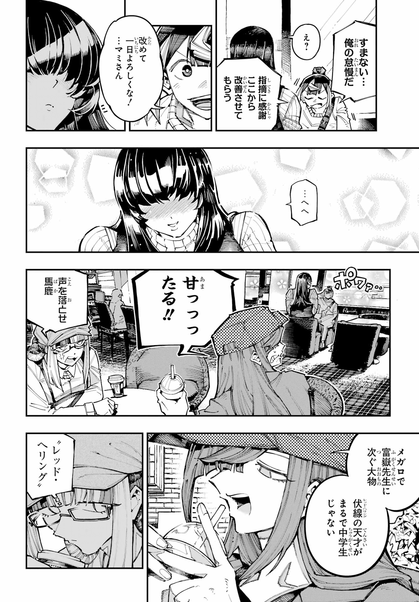 Ryuu to Chameleon - Chapter 59 - Page 12
