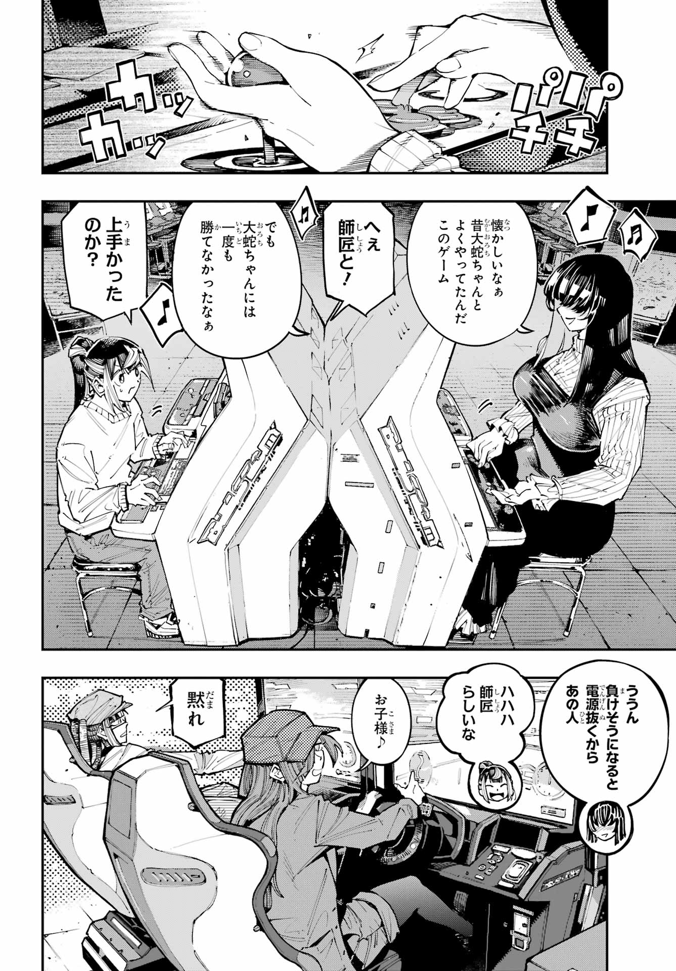 Ryuu to Chameleon - Chapter 59 - Page 14