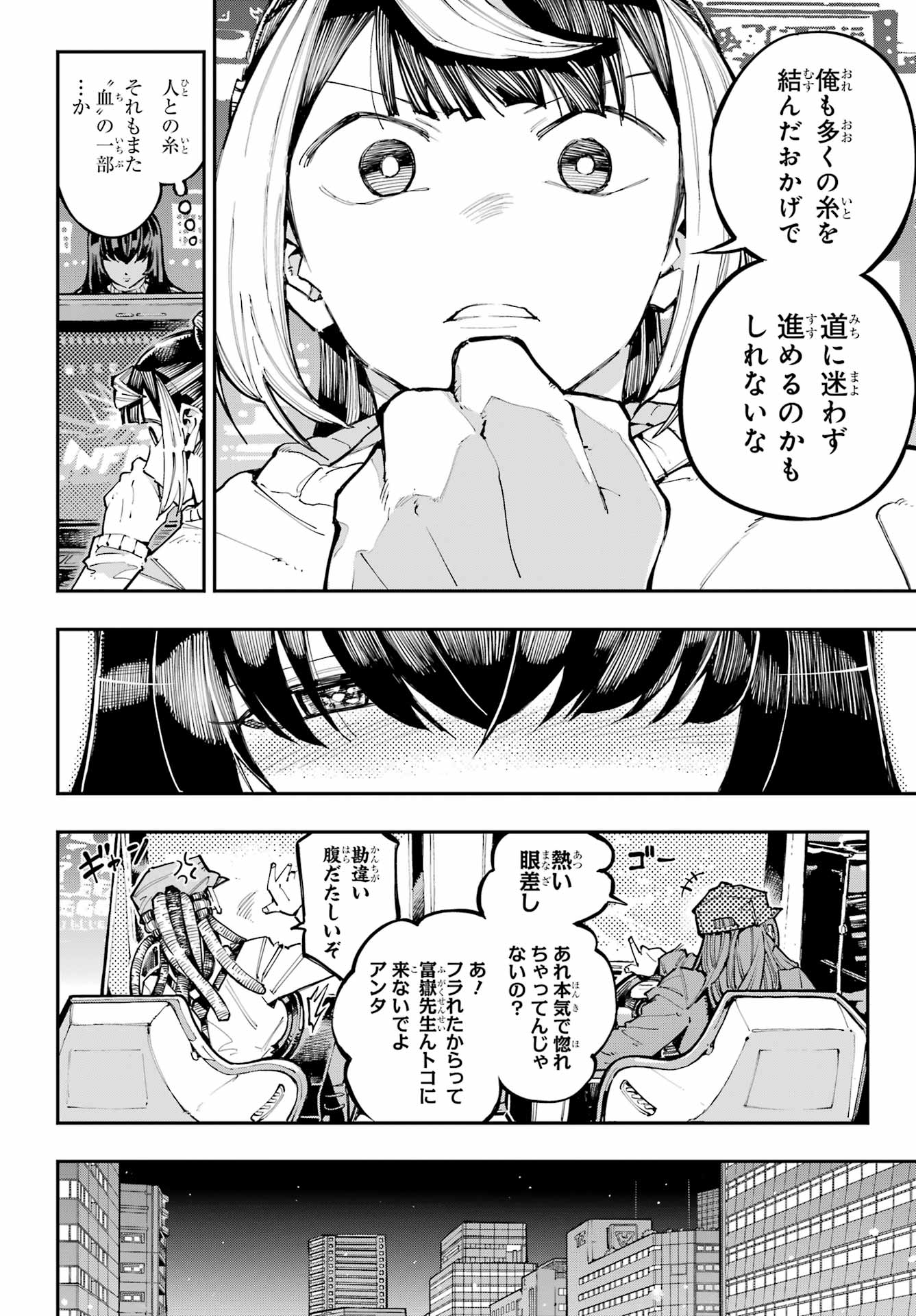 Ryuu to Chameleon - Chapter 59 - Page 16