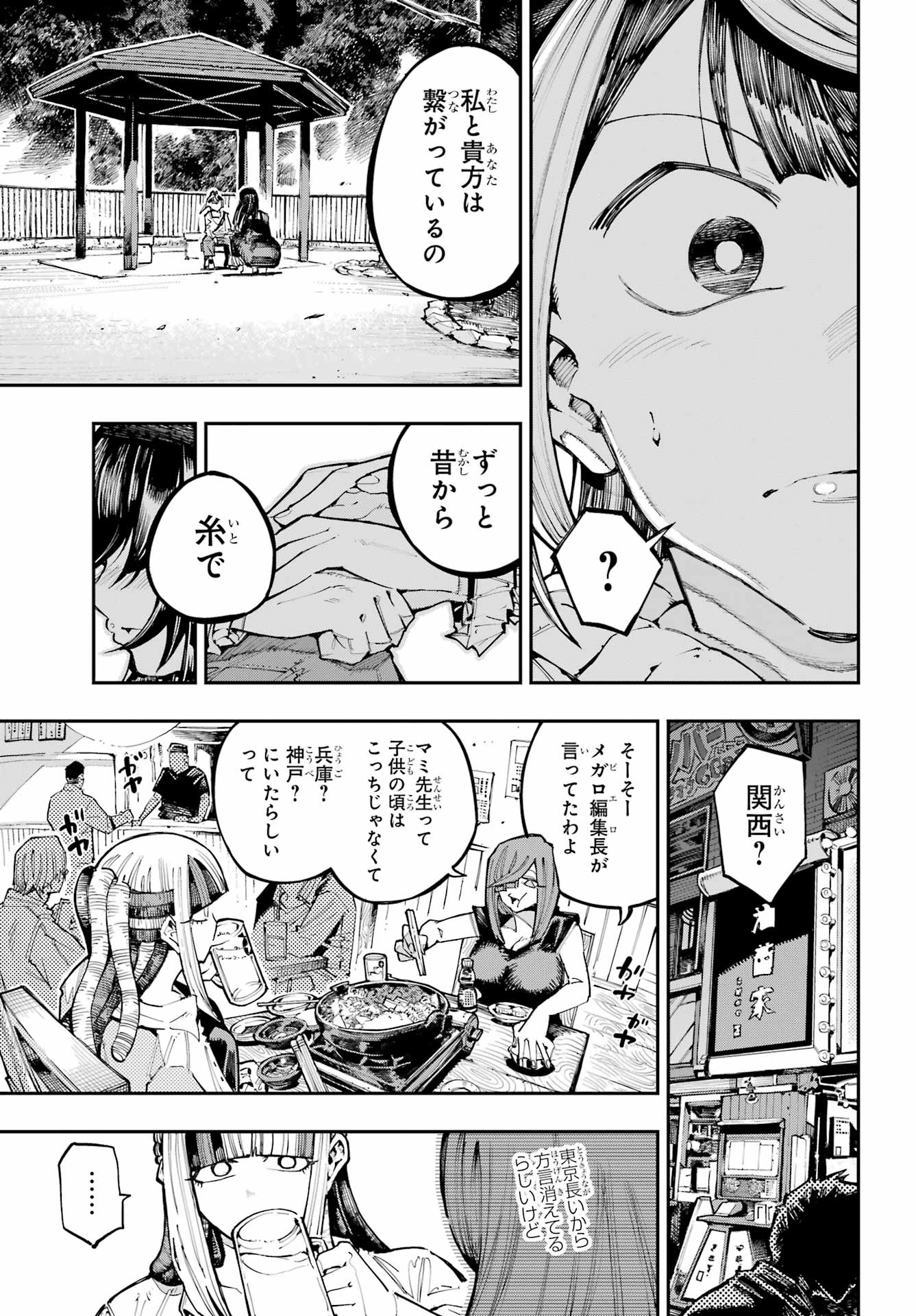 Ryuu to Chameleon - Chapter 59 - Page 21