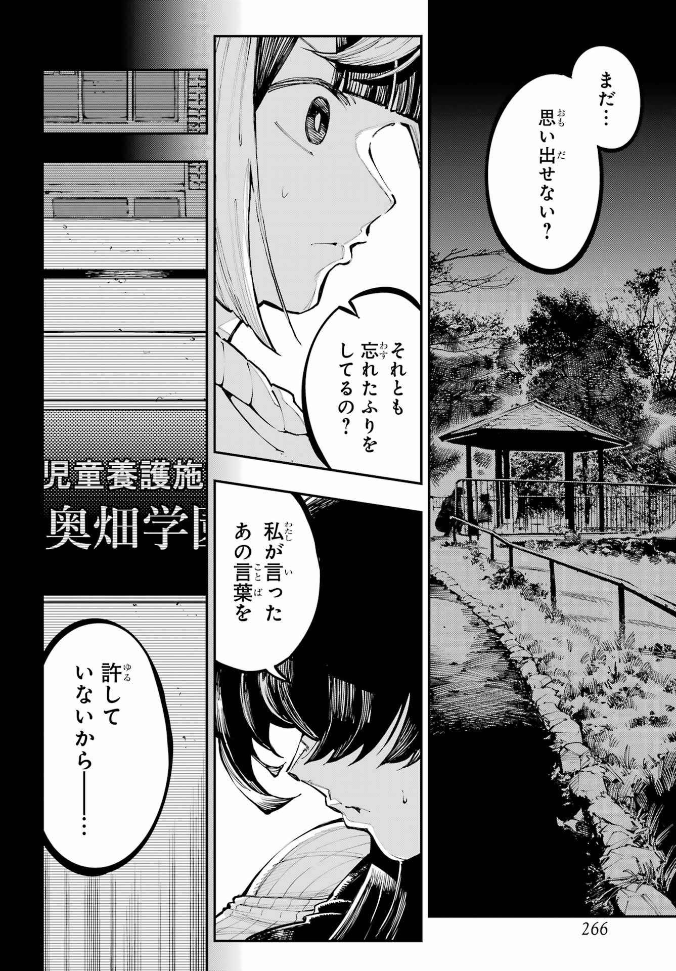 Ryuu to Chameleon - Chapter 59 - Page 22
