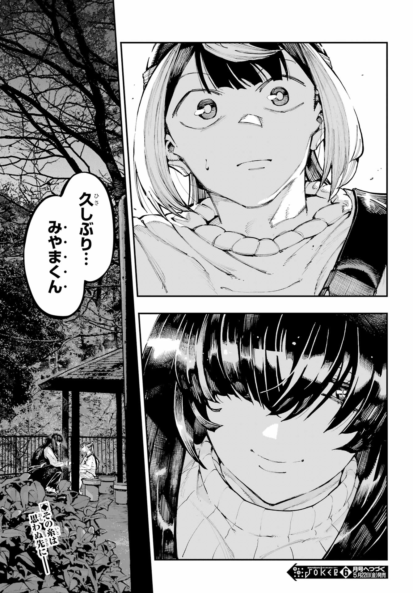 Ryuu to Chameleon - Chapter 59 - Page 25