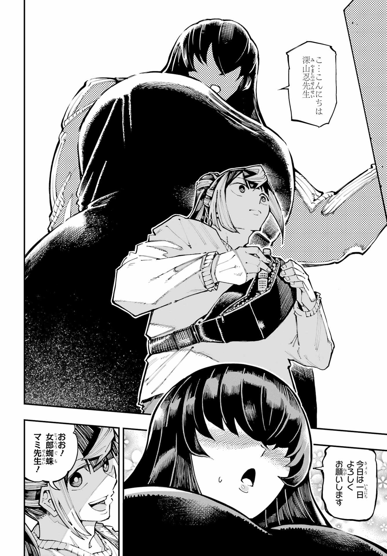 Ryuu to Chameleon - Chapter 59 - Page 4