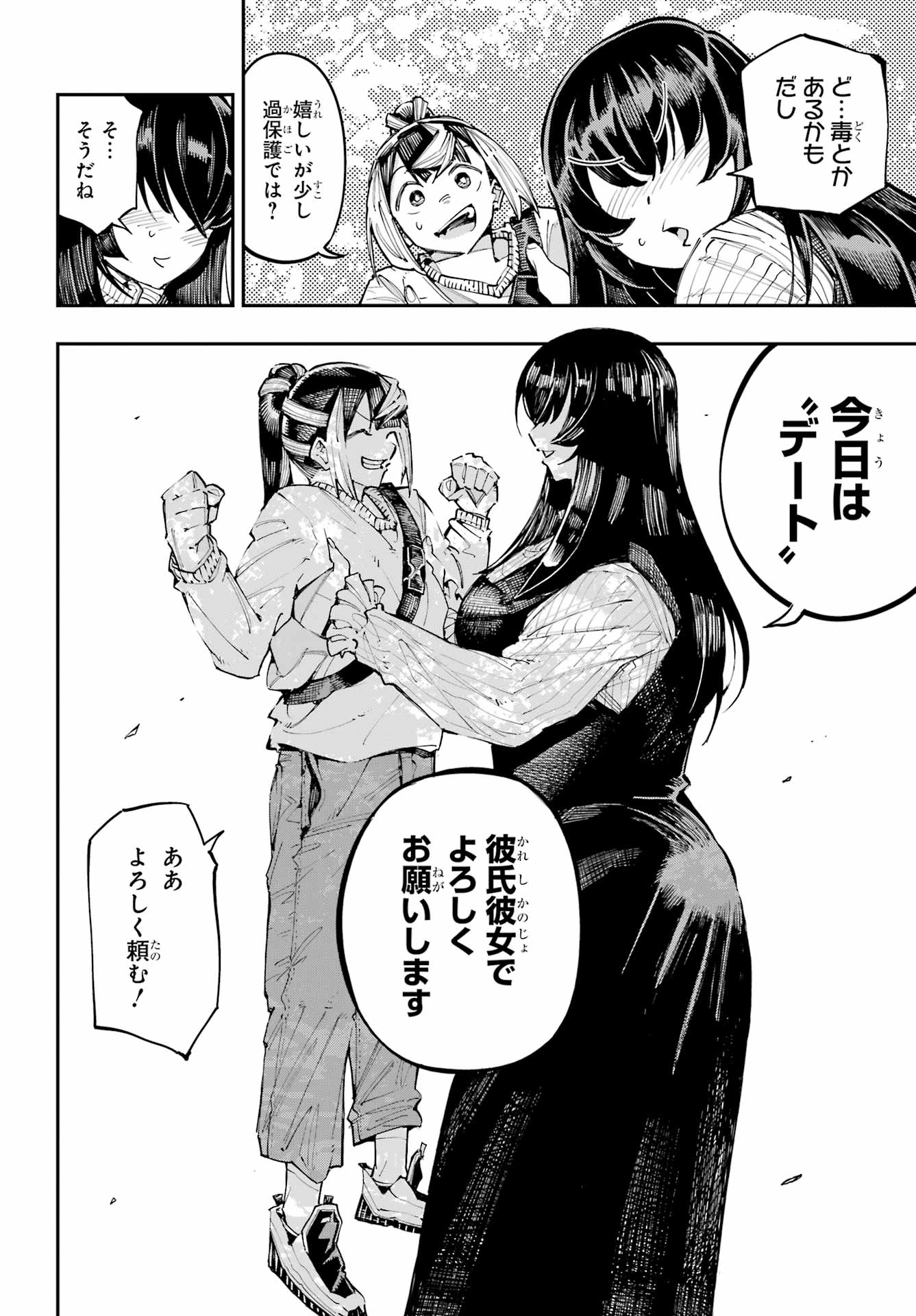 Ryuu to Chameleon - Chapter 59 - Page 6
