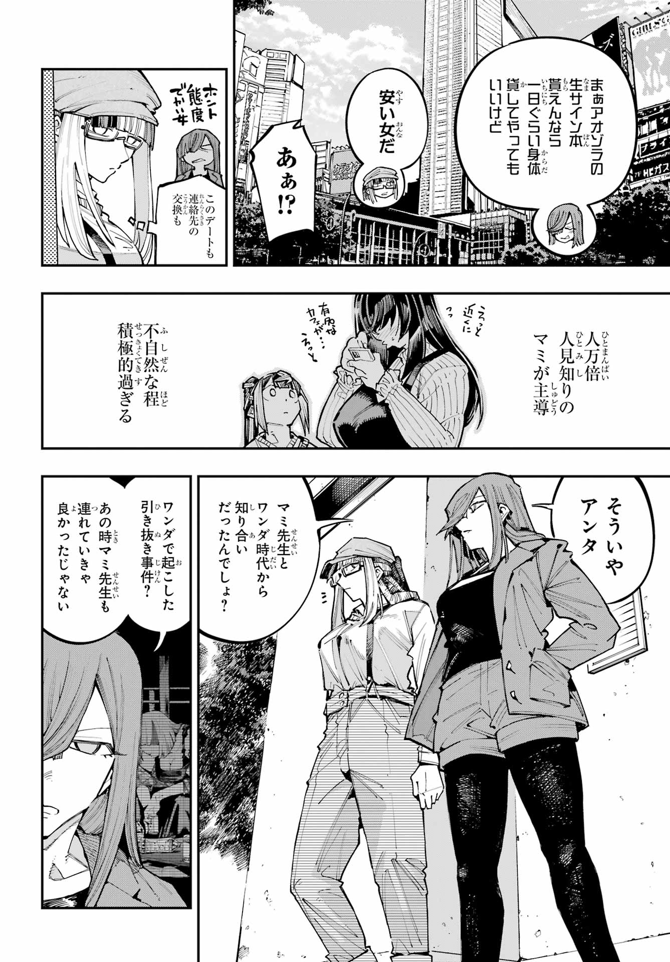 Ryuu to Chameleon - Chapter 59 - Page 8