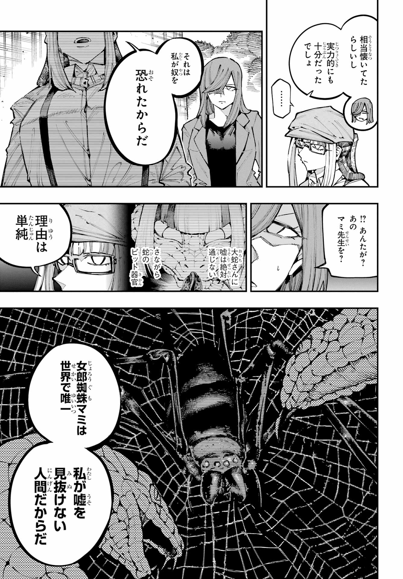 Ryuu to Chameleon - Chapter 59 - Page 9