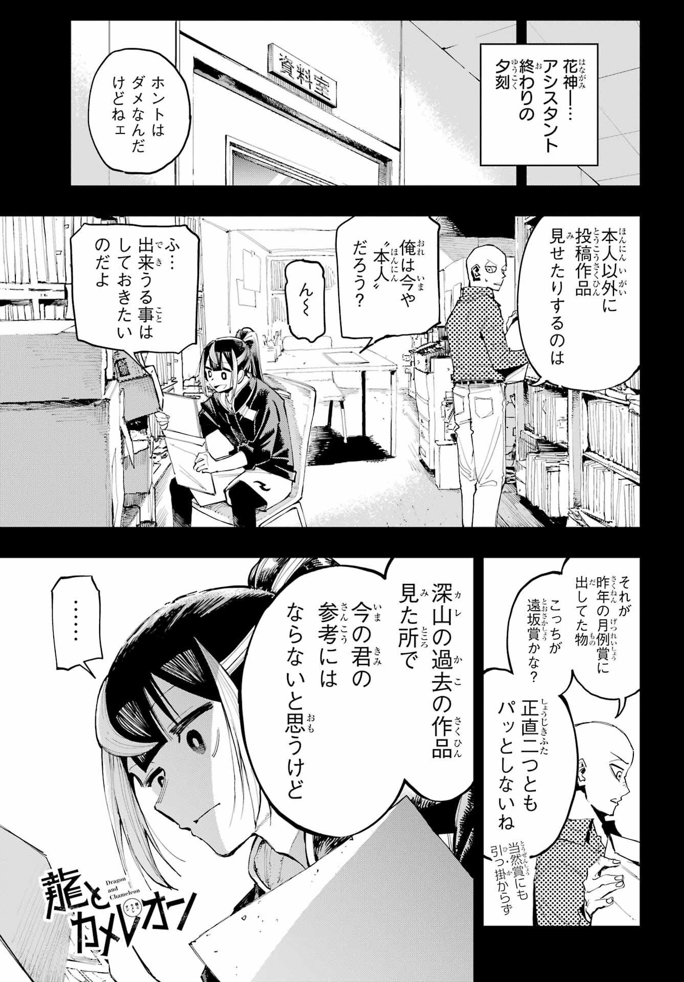 Ryuu to Chameleon - Chapter 6 - Page 1
