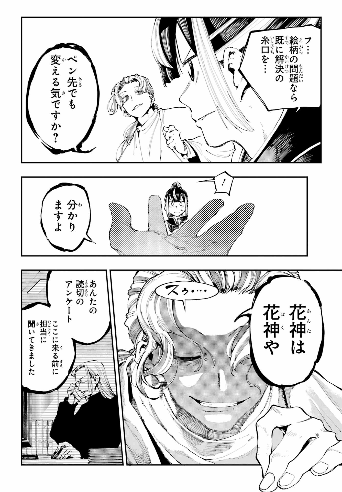 Ryuu to Chameleon - Chapter 6 - Page 10