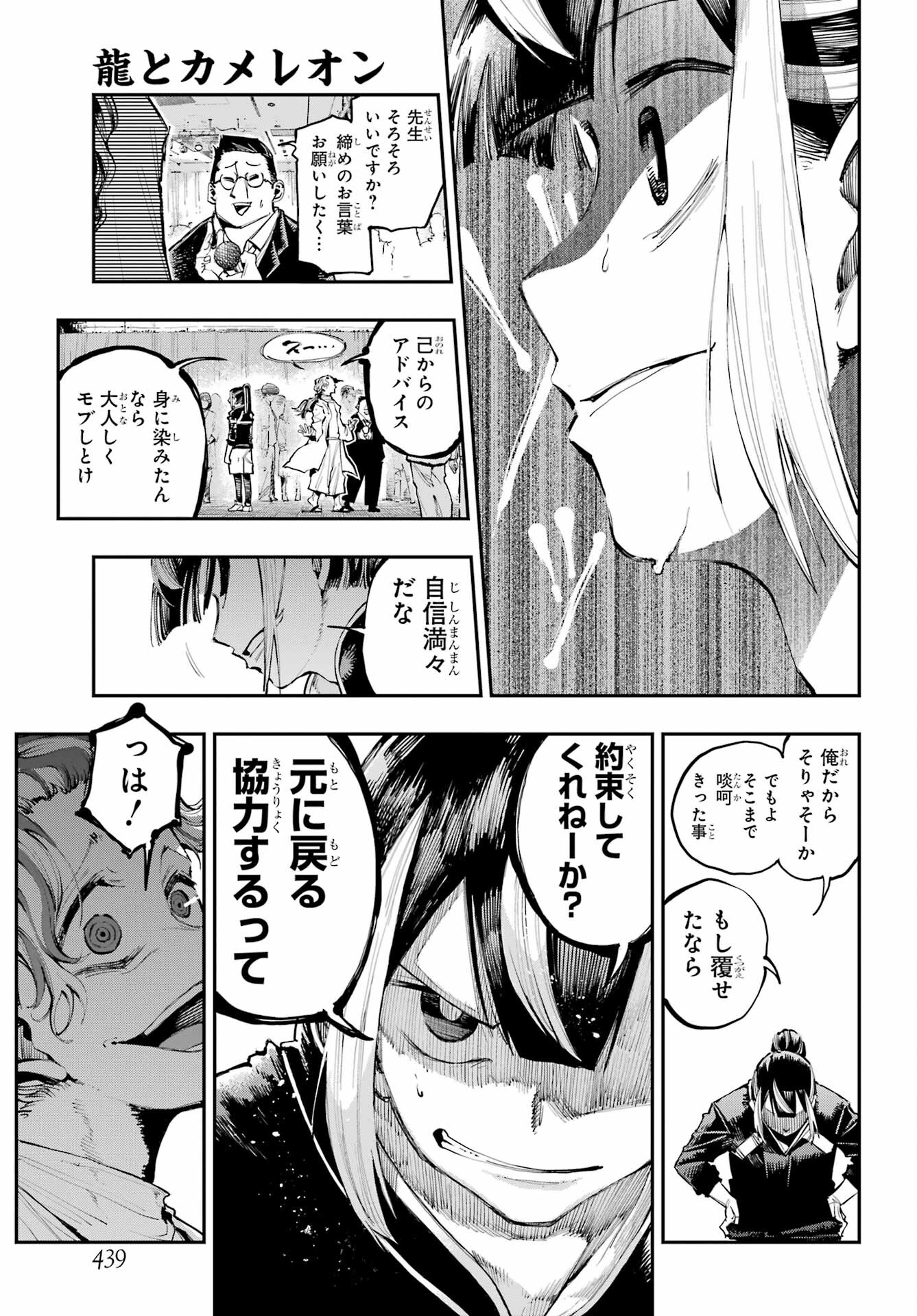 Ryuu to Chameleon - Chapter 6 - Page 13