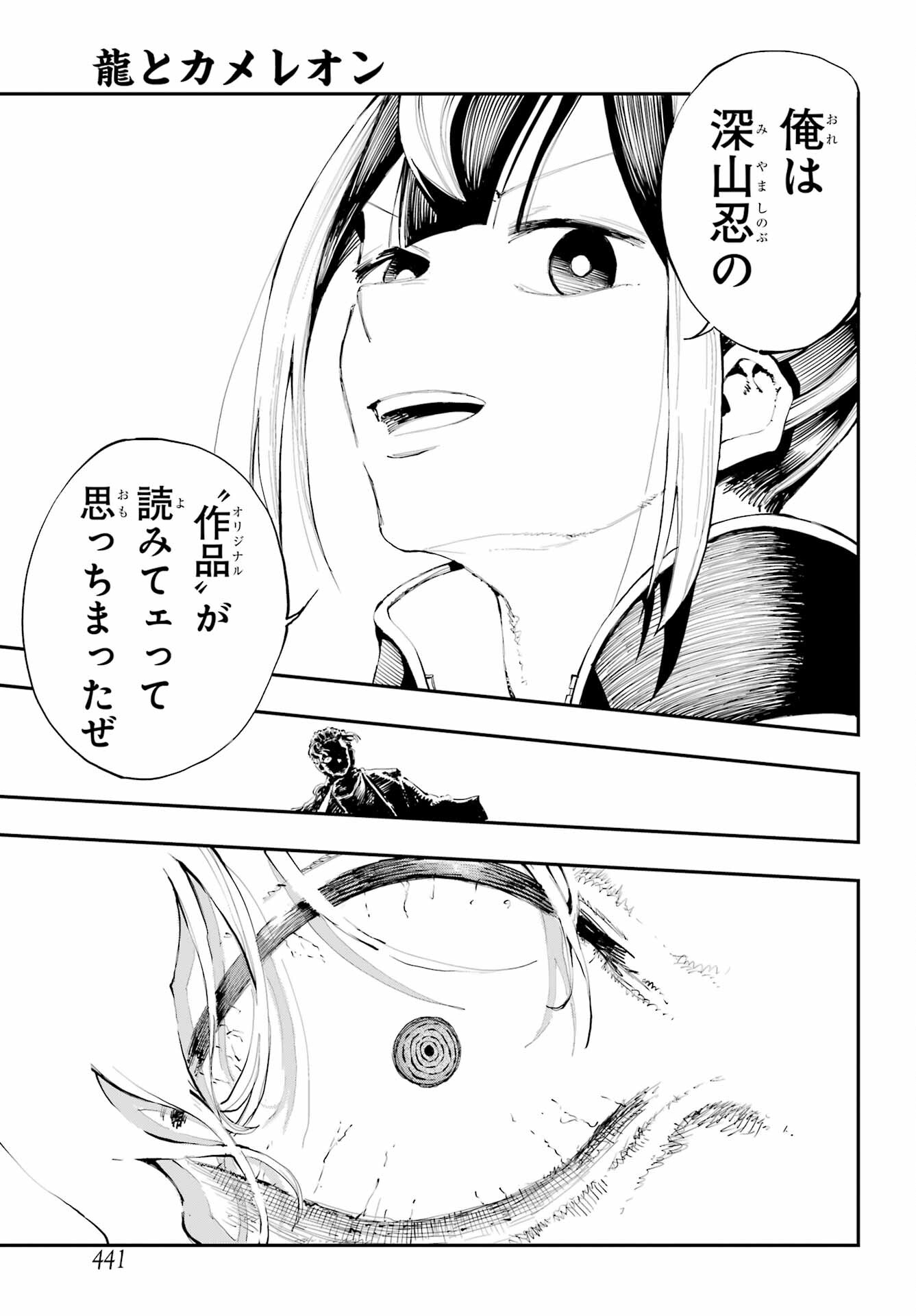 Ryuu to Chameleon - Chapter 6 - Page 15