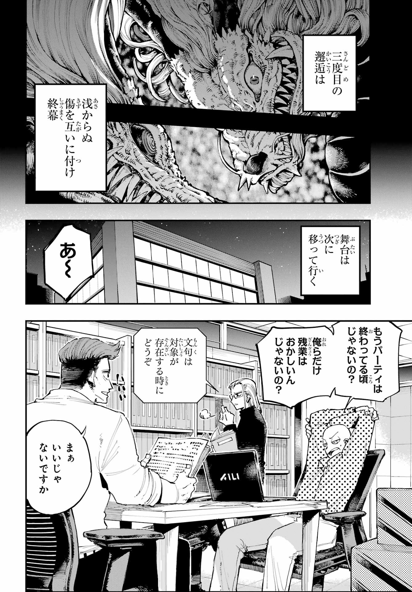 Ryuu to Chameleon - Chapter 6 - Page 20