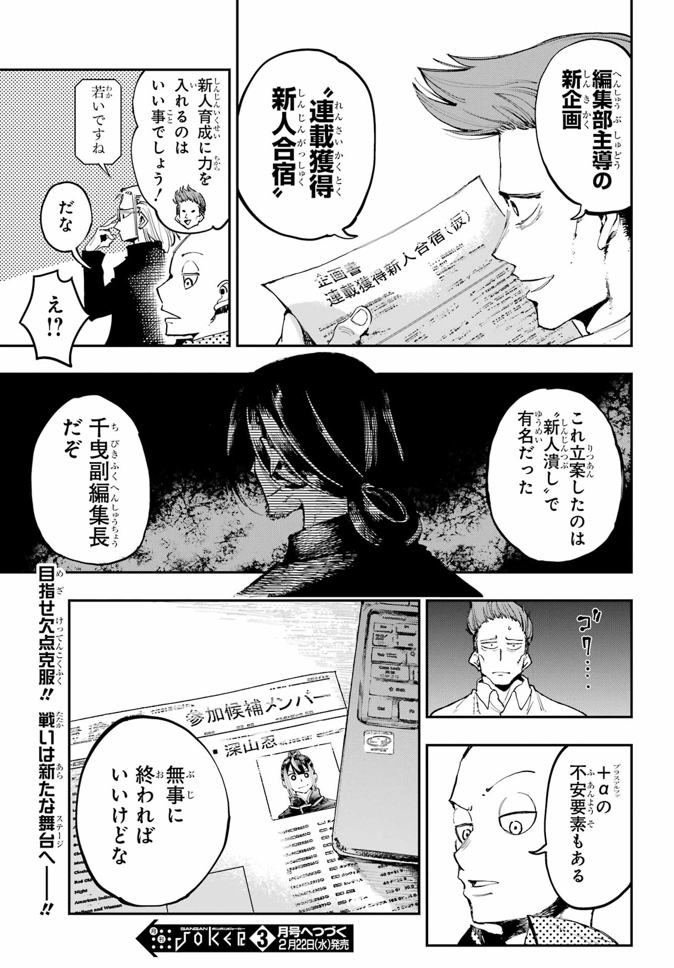 Ryuu to Chameleon - Chapter 6 - Page 21