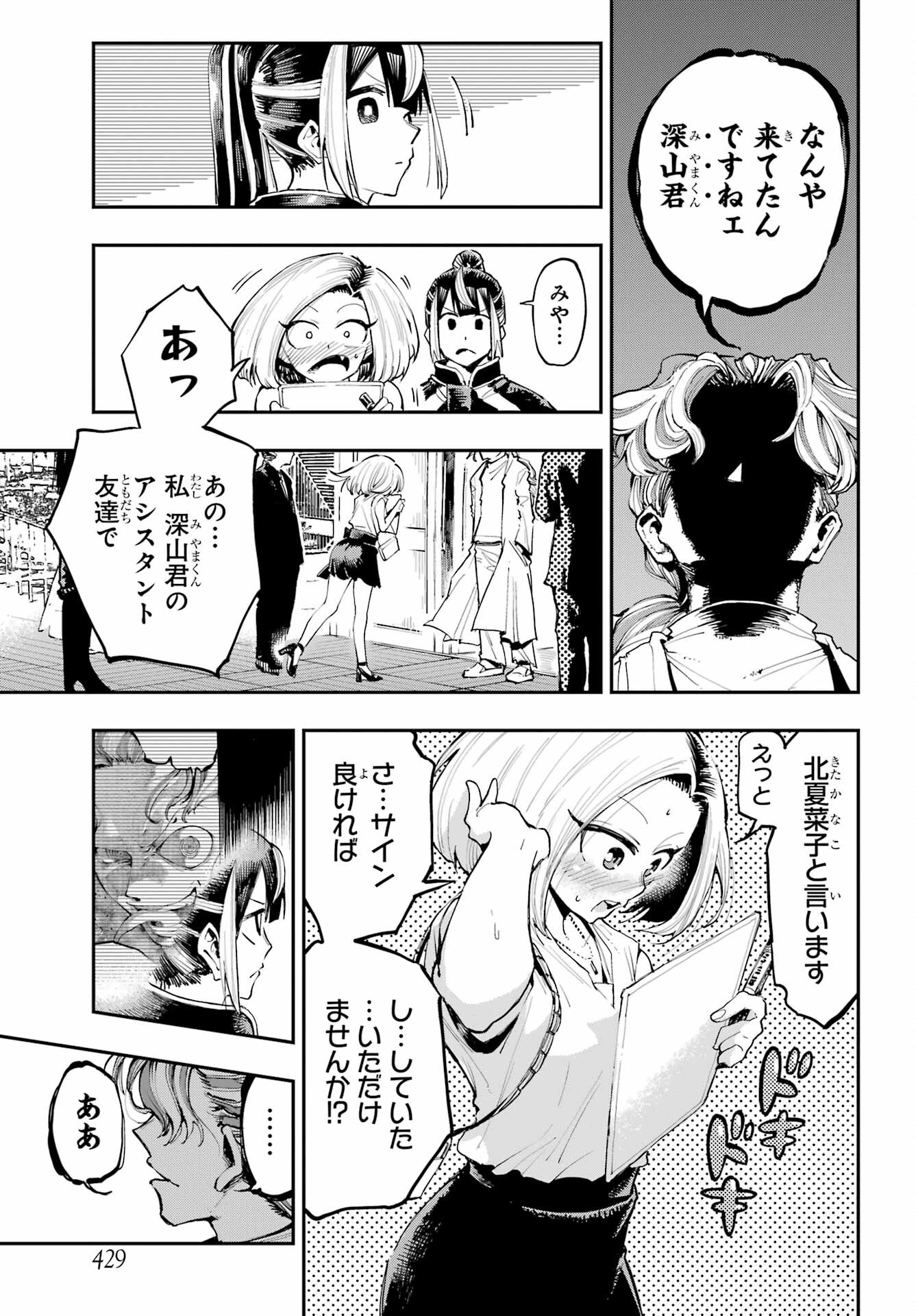 Ryuu to Chameleon - Chapter 6 - Page 3