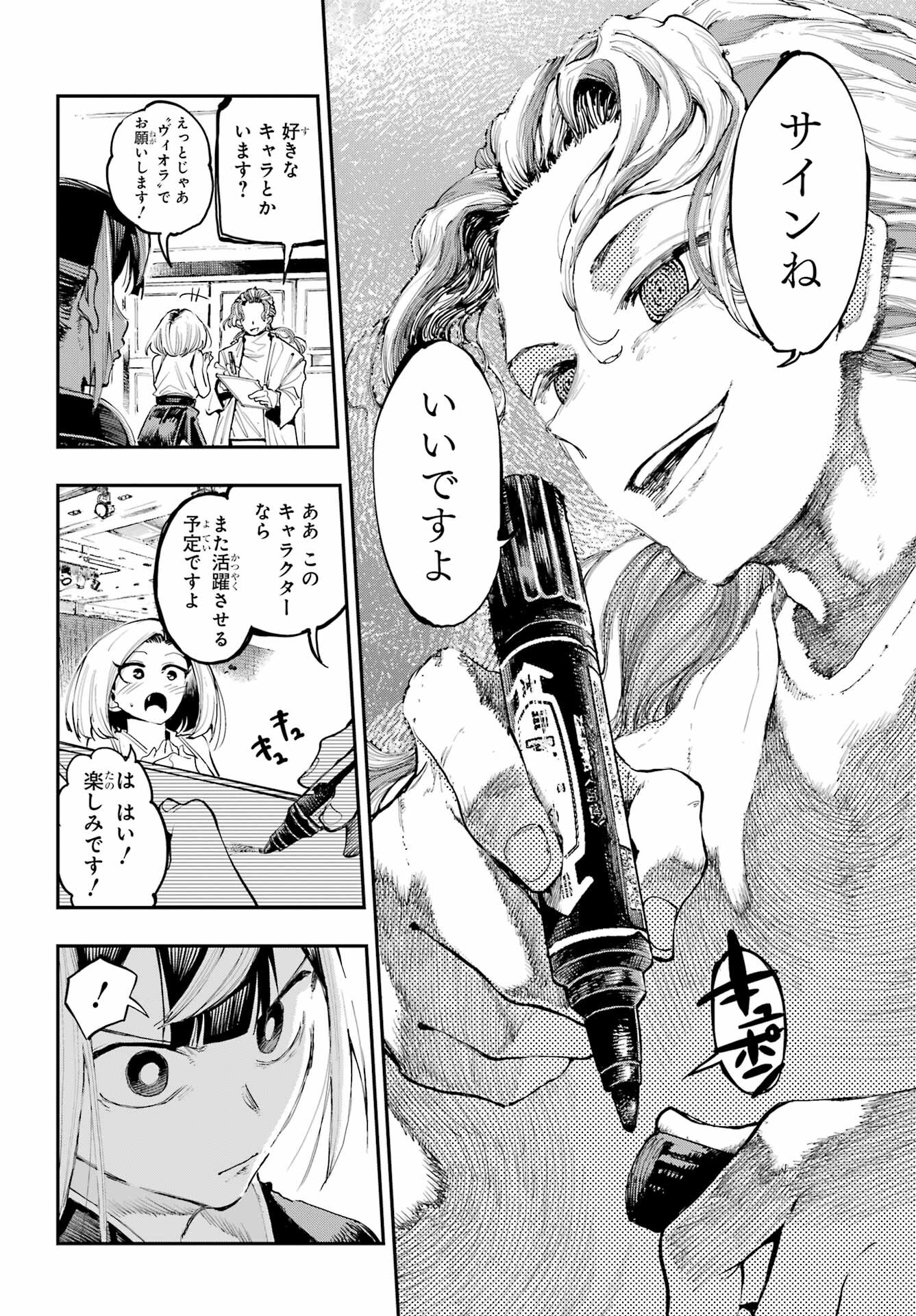 Ryuu to Chameleon - Chapter 6 - Page 4