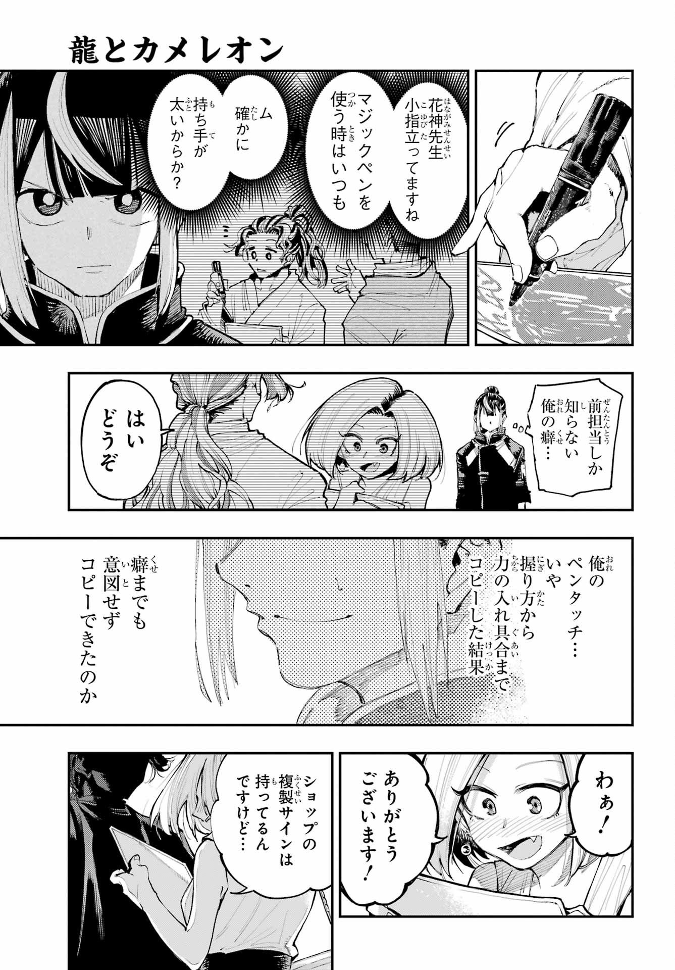 Ryuu to Chameleon - Chapter 6 - Page 5