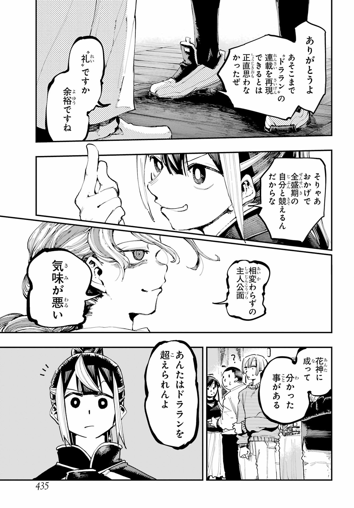 Ryuu to Chameleon - Chapter 6 - Page 9