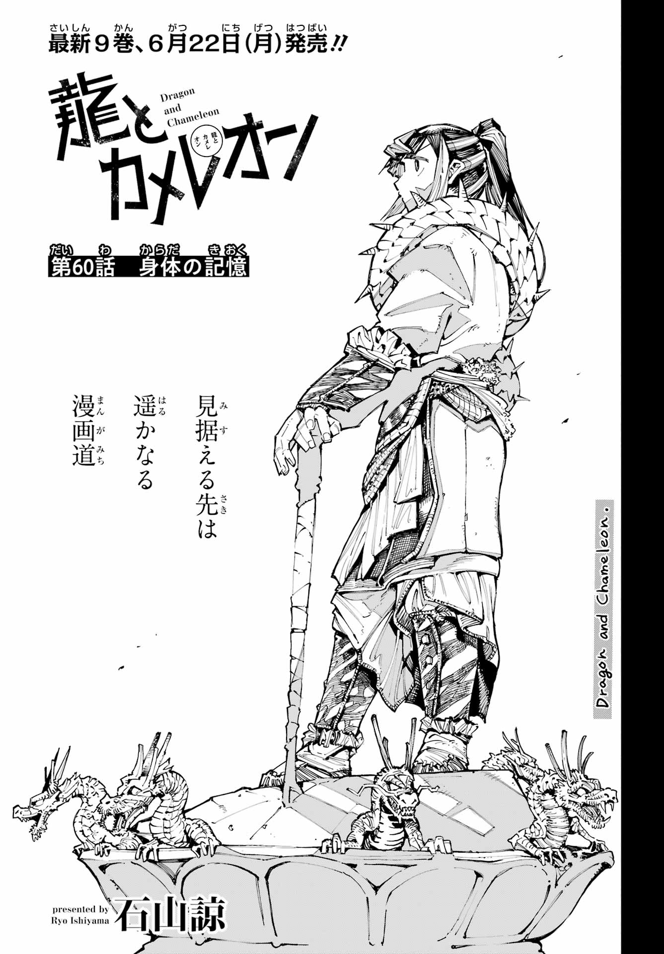 Ryuu to Chameleon - Chapter 60 - Page 1