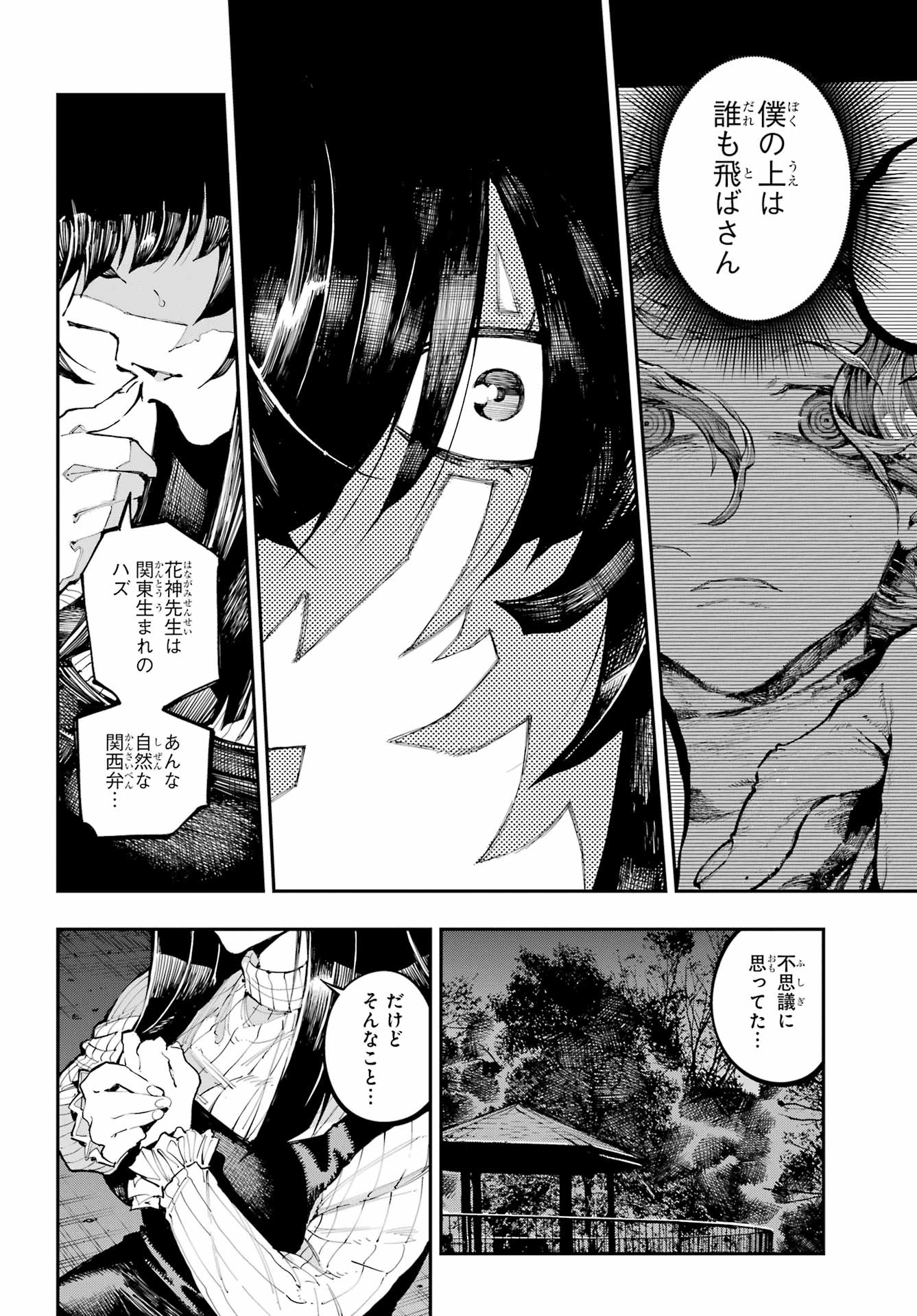 Ryuu to Chameleon - Chapter 60 - Page 10