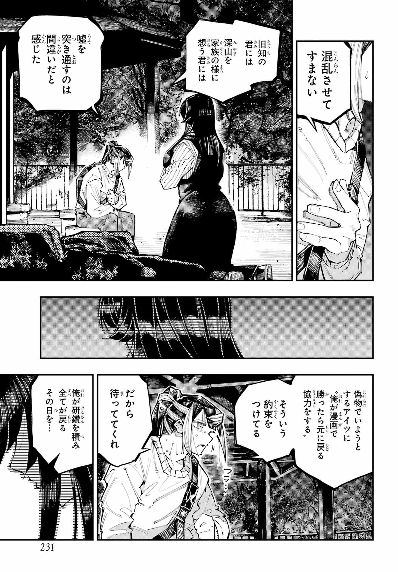 Ryuu to Chameleon - Chapter 60 - Page 11