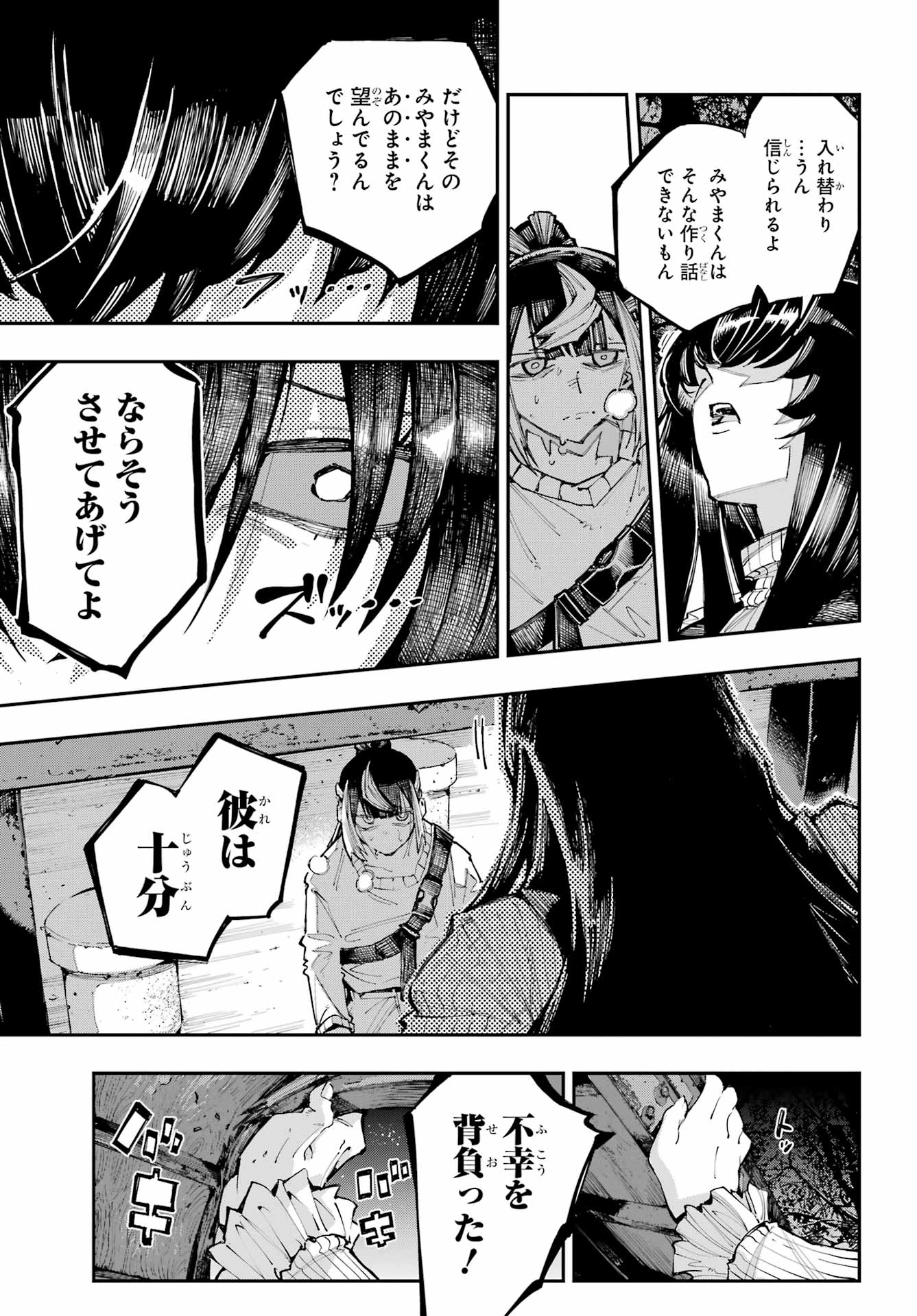 Ryuu to Chameleon - Chapter 60 - Page 13