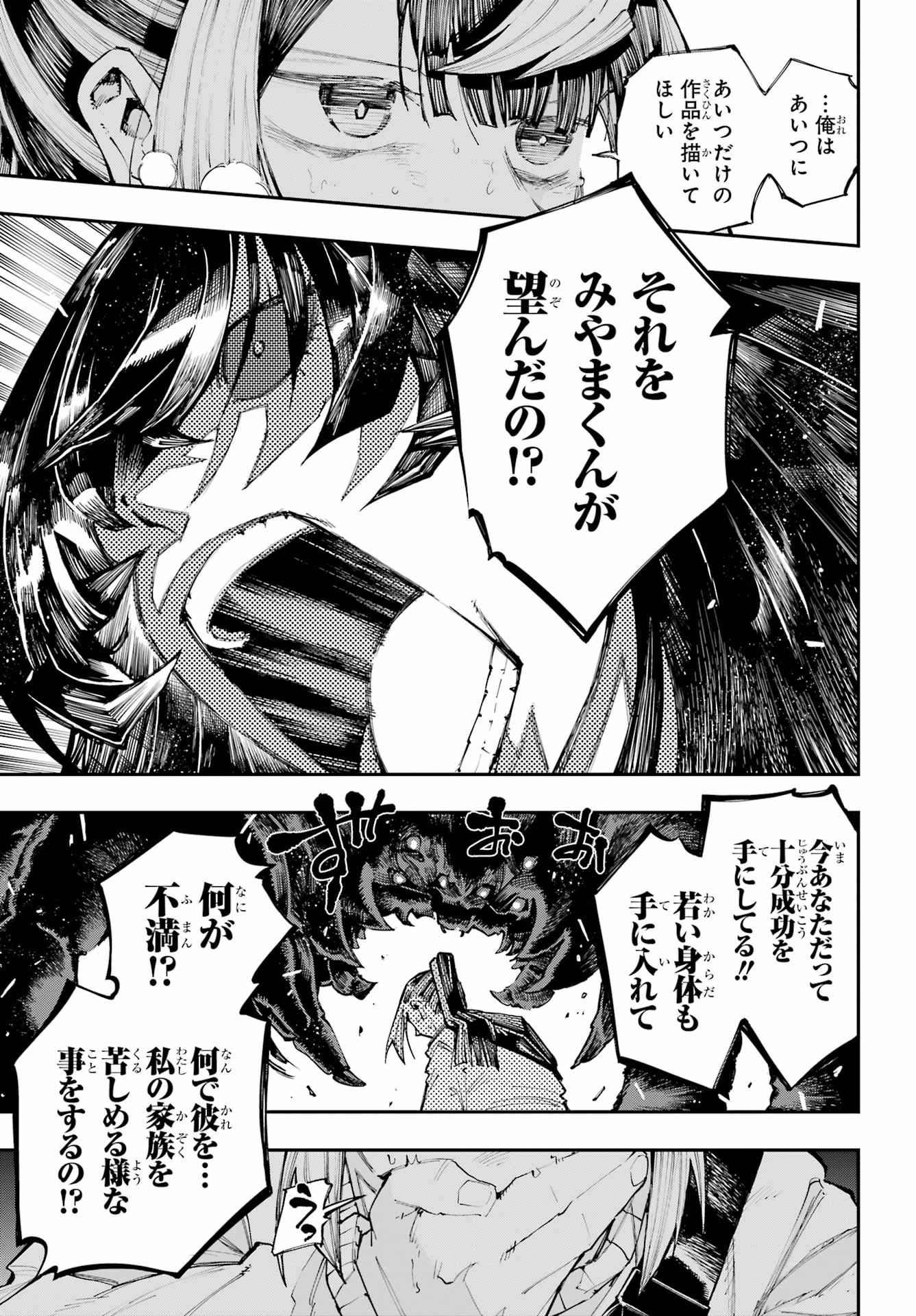 Ryuu to Chameleon - Chapter 60 - Page 15