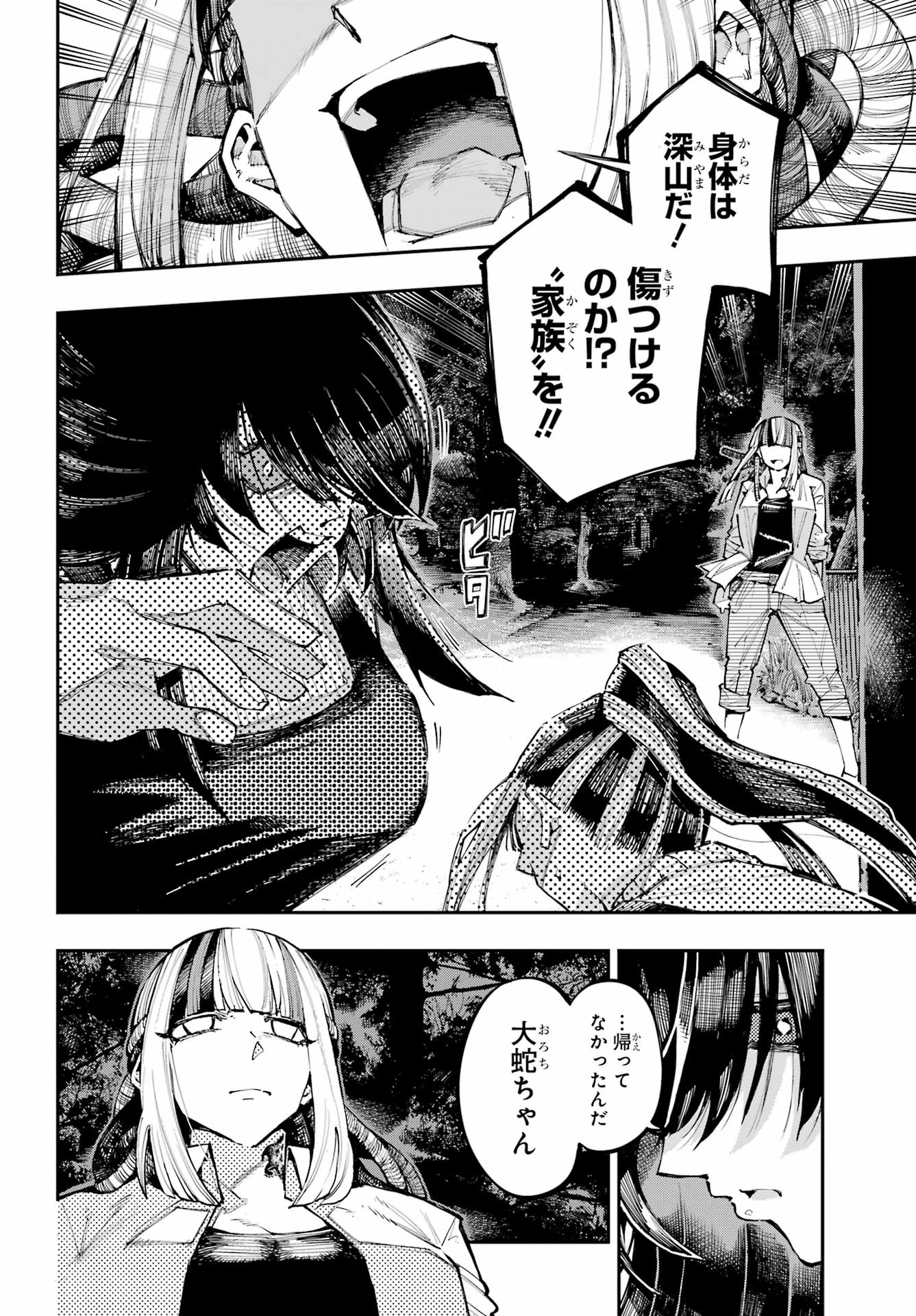 Ryuu to Chameleon - Chapter 60 - Page 18