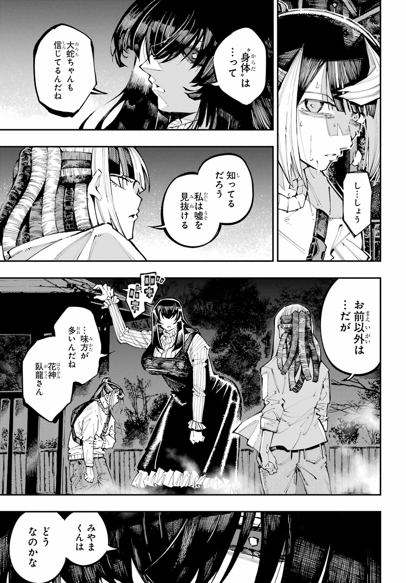 Ryuu to Chameleon - Chapter 60 - Page 19