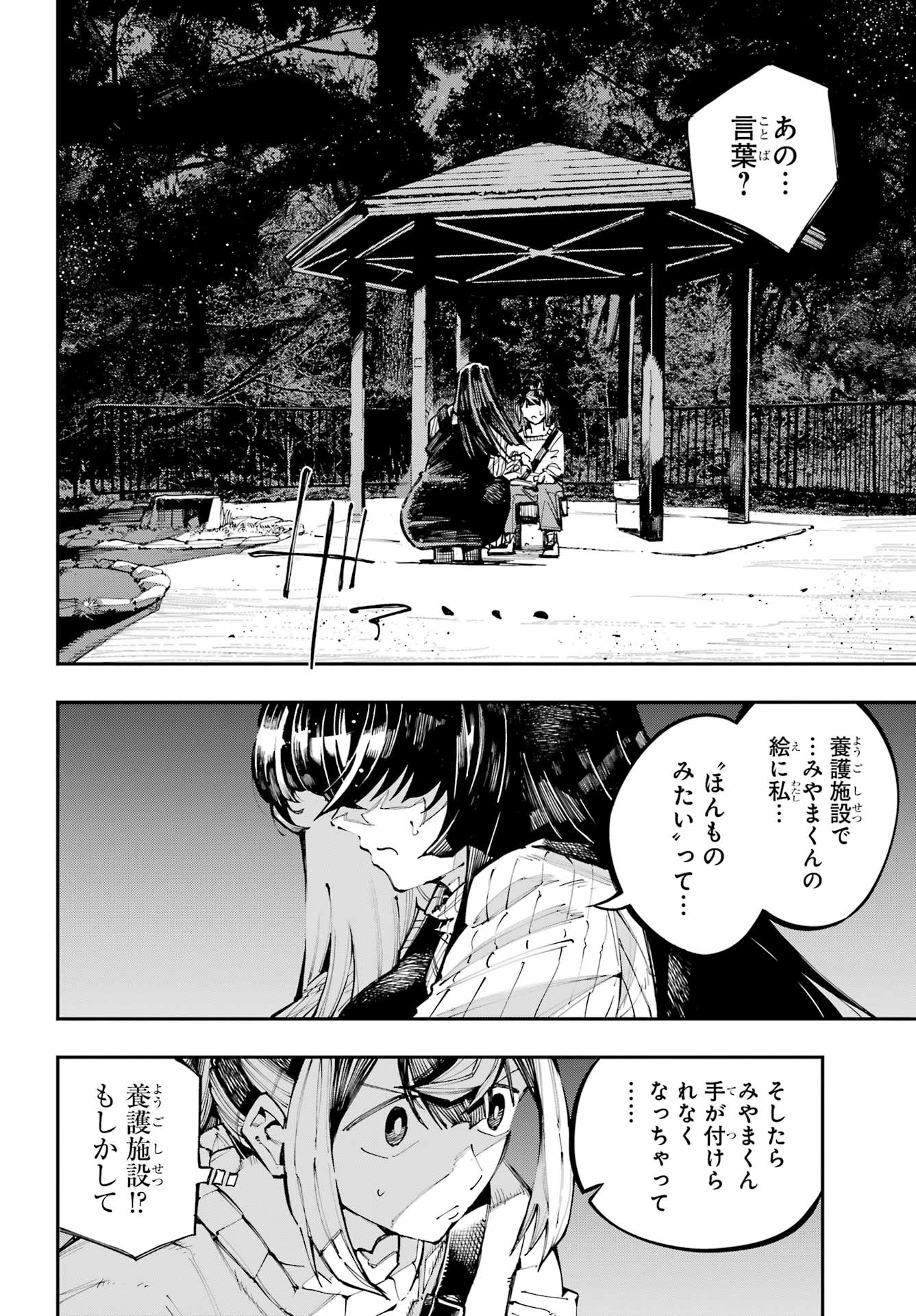 Ryuu to Chameleon - Chapter 60 - Page 2