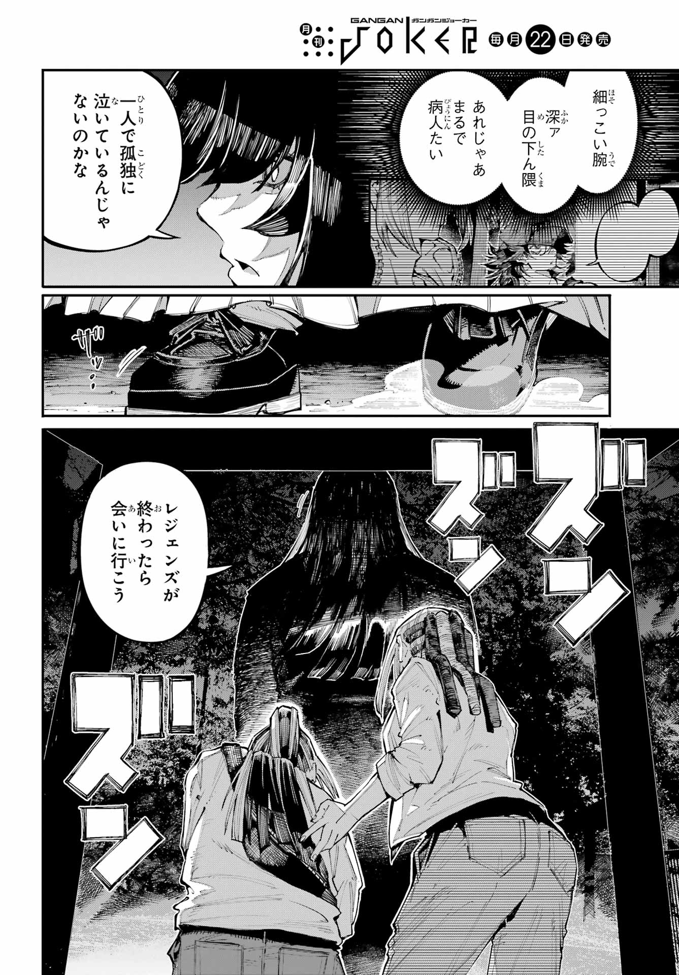 Ryuu to Chameleon - Chapter 60 - Page 20