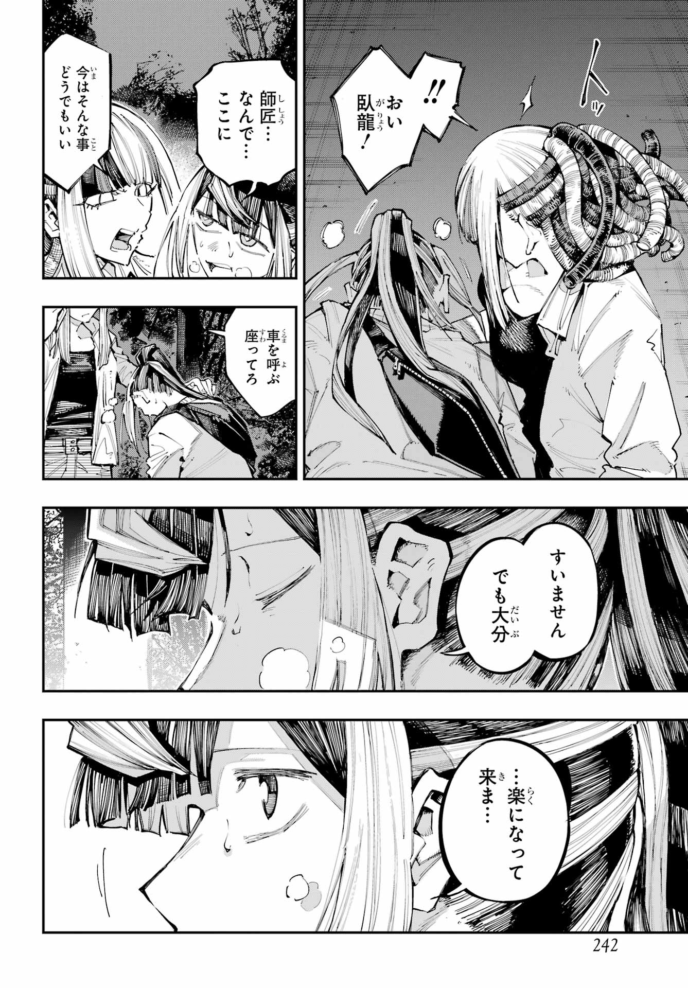 Ryuu to Chameleon - Chapter 60 - Page 22