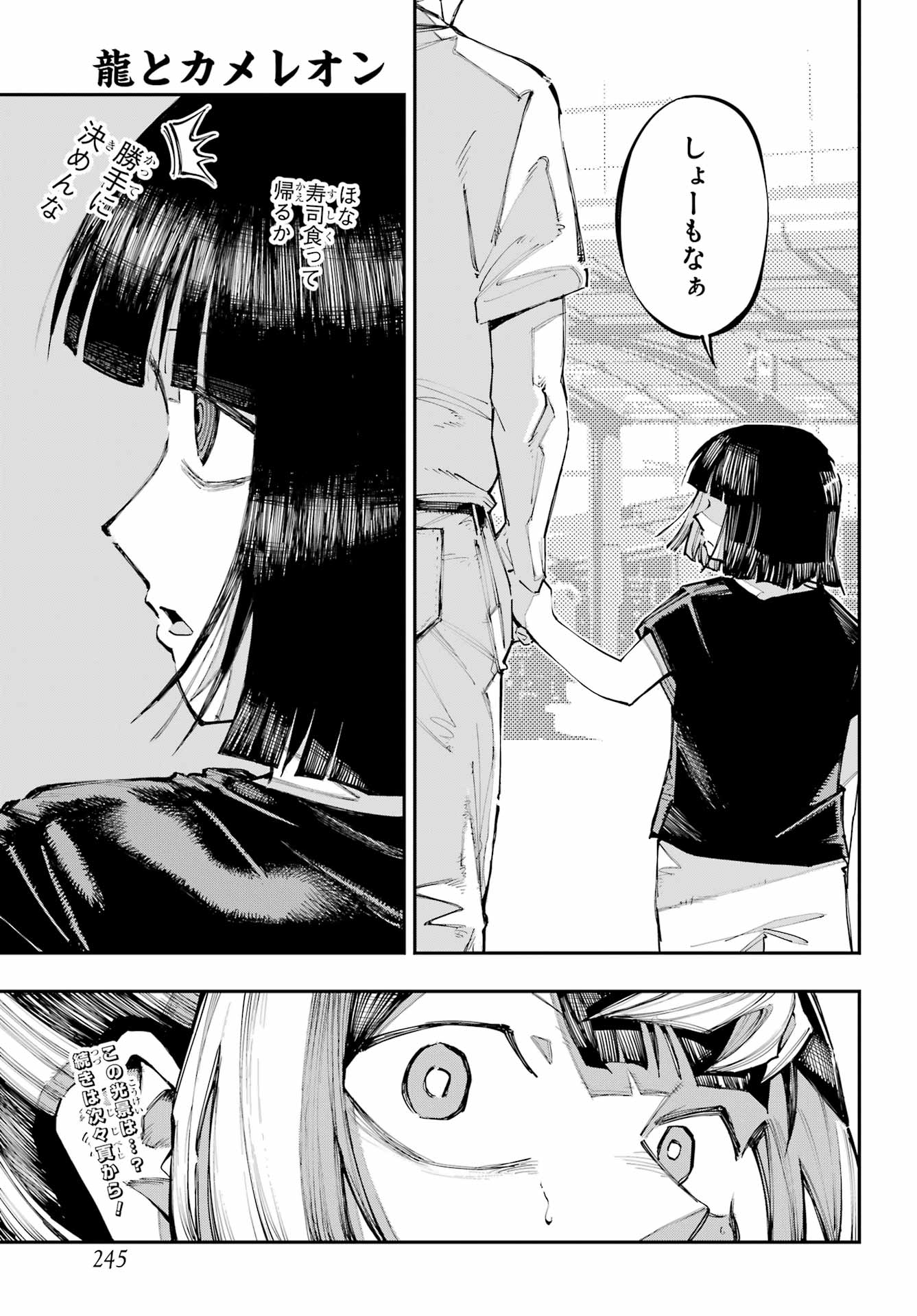 Ryuu to Chameleon - Chapter 60 - Page 25
